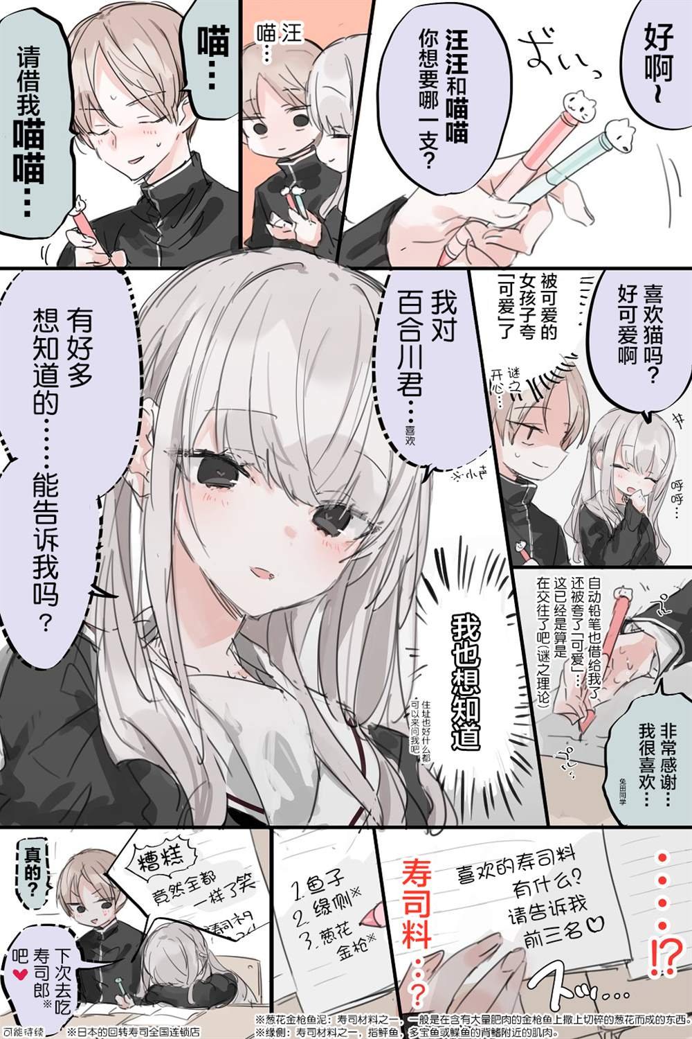 在意邻桌的她-1