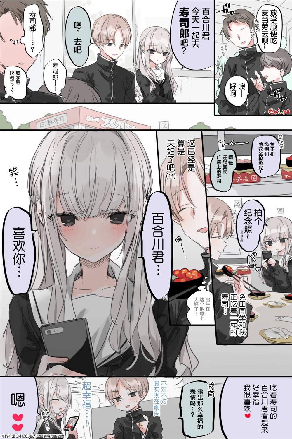 在意邻桌的她-2