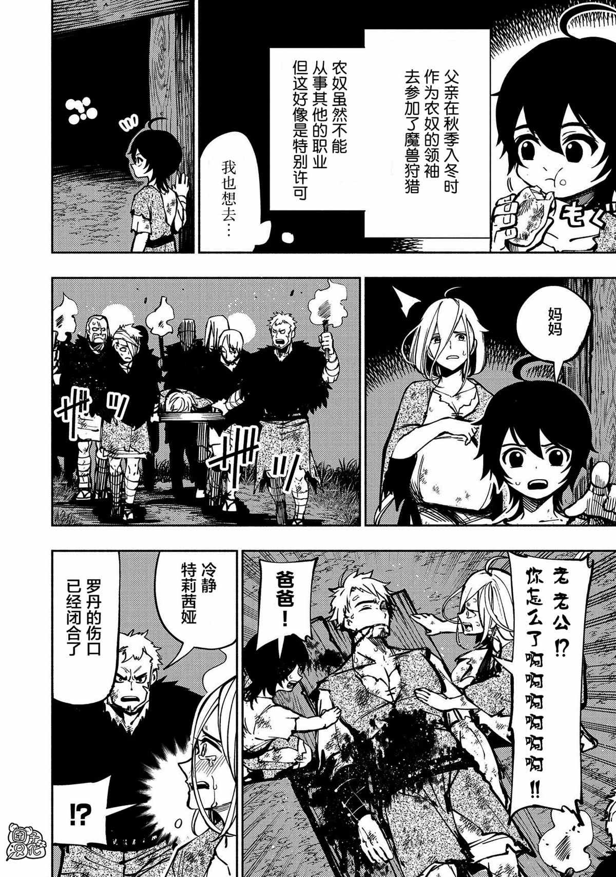 第2话 艾鲁巴海伦