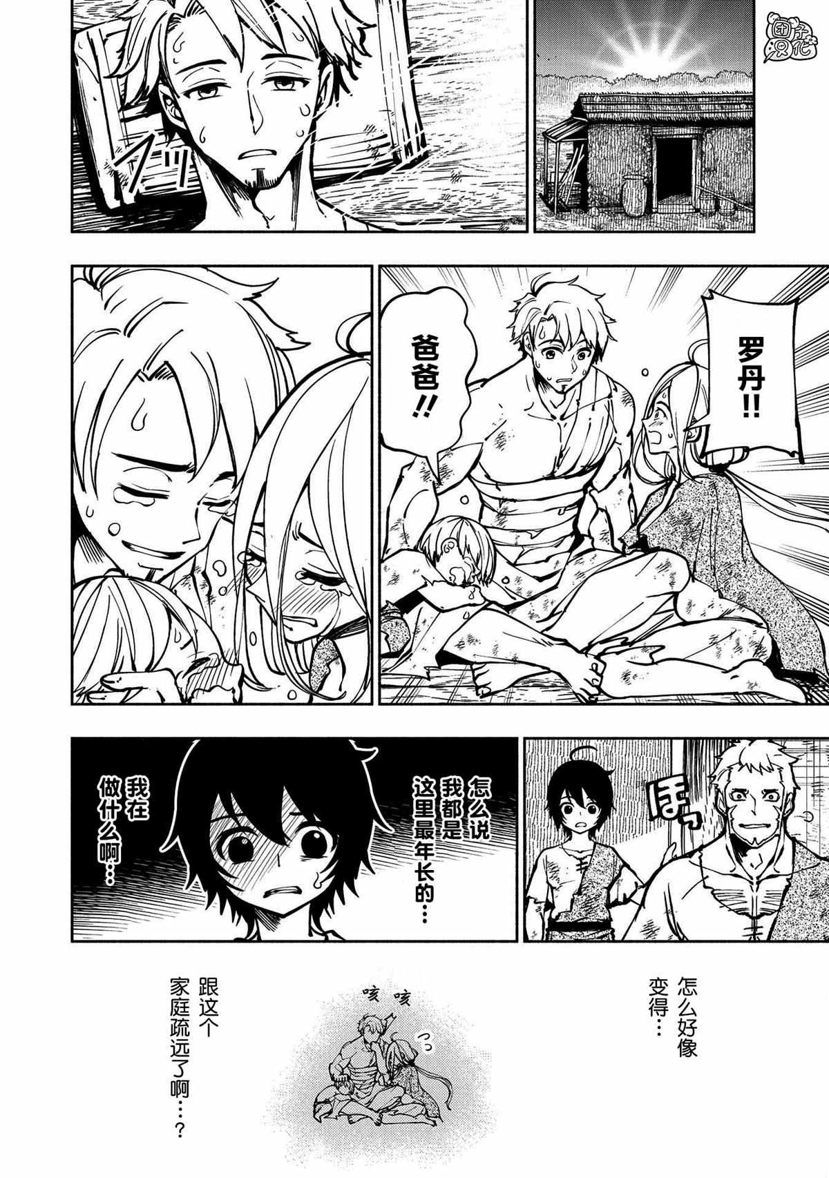 第2话 艾鲁巴海伦