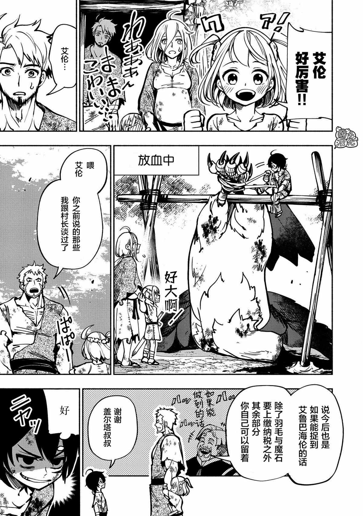 第2话 艾鲁巴海伦