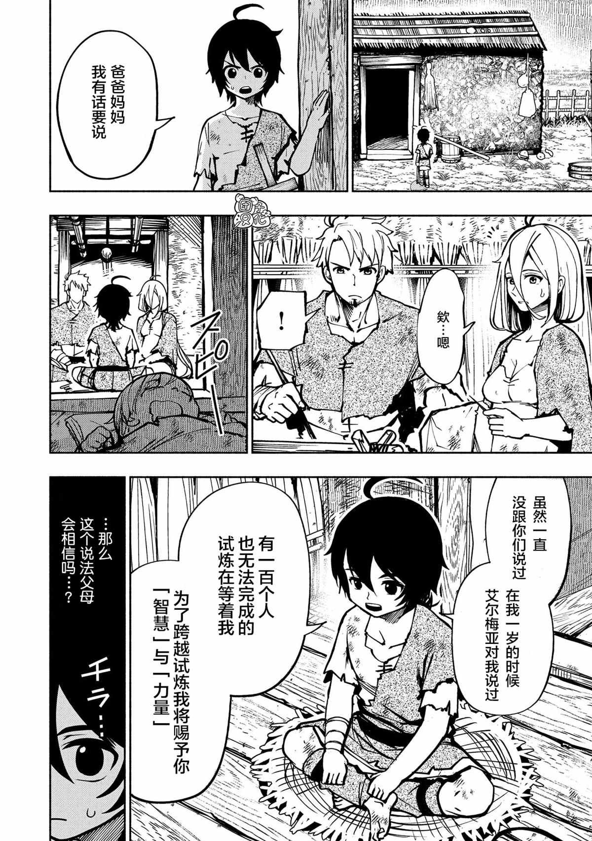 第2话 艾鲁巴海伦
