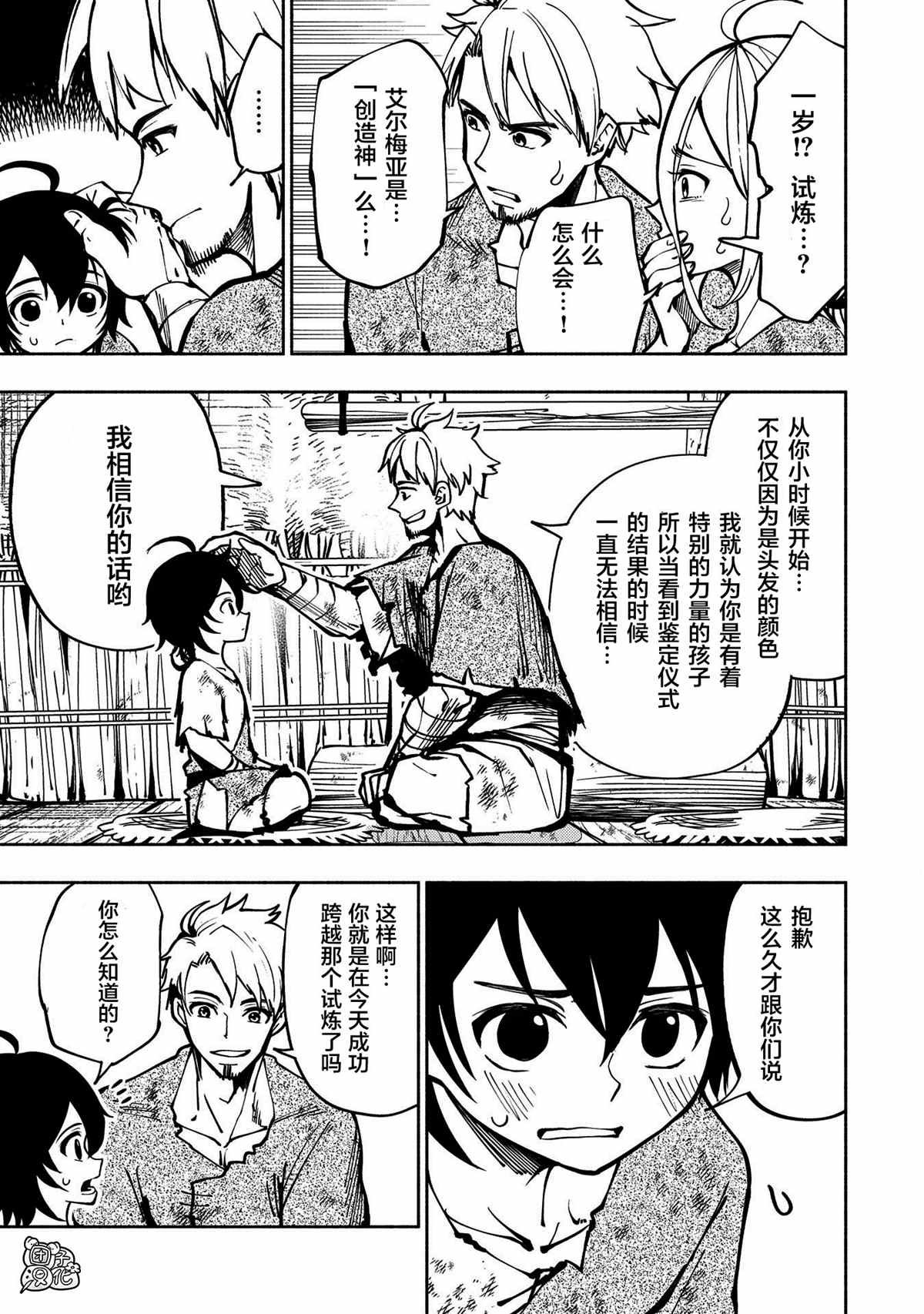 第2话 艾鲁巴海伦