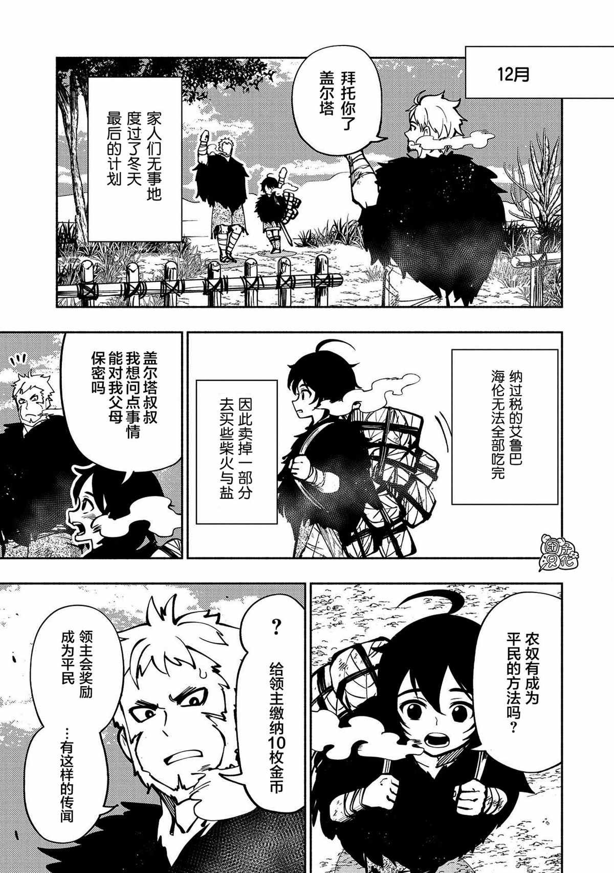 第2话 艾鲁巴海伦