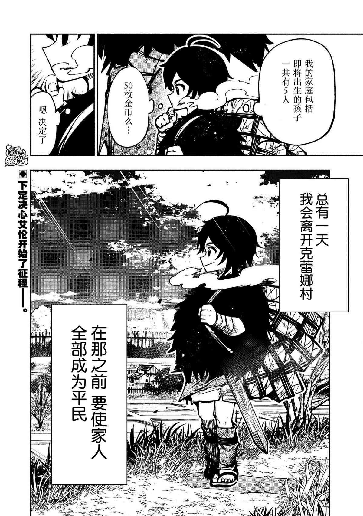 第2话 艾鲁巴海伦