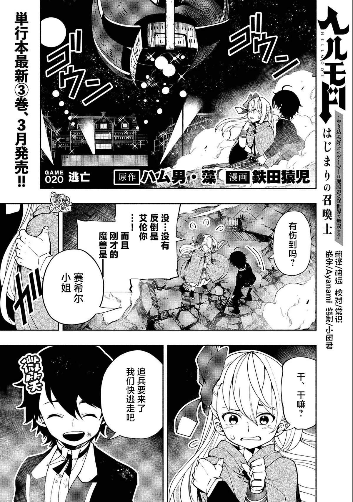 第20话 逃亡