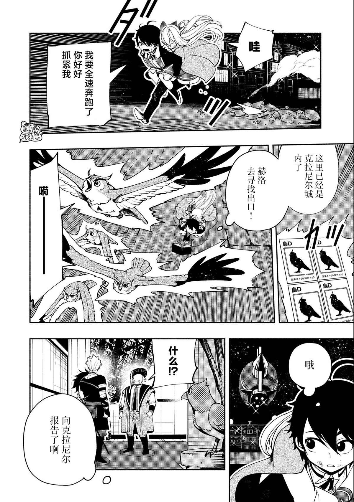 第20话 逃亡