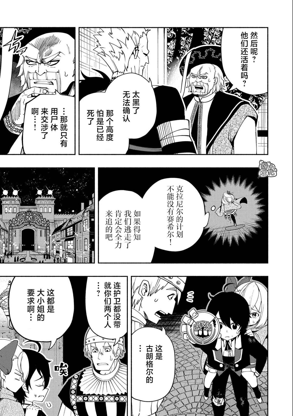 第20话 逃亡