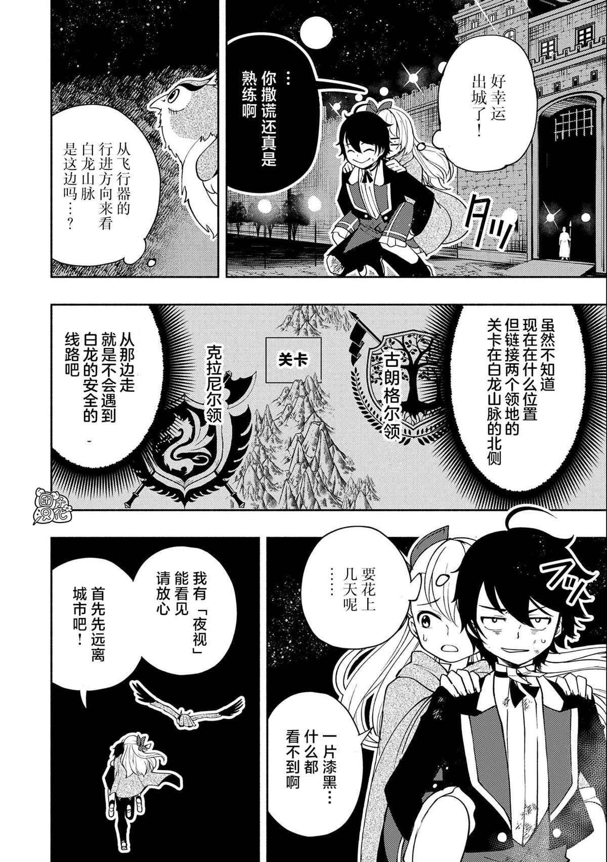 第20话 逃亡