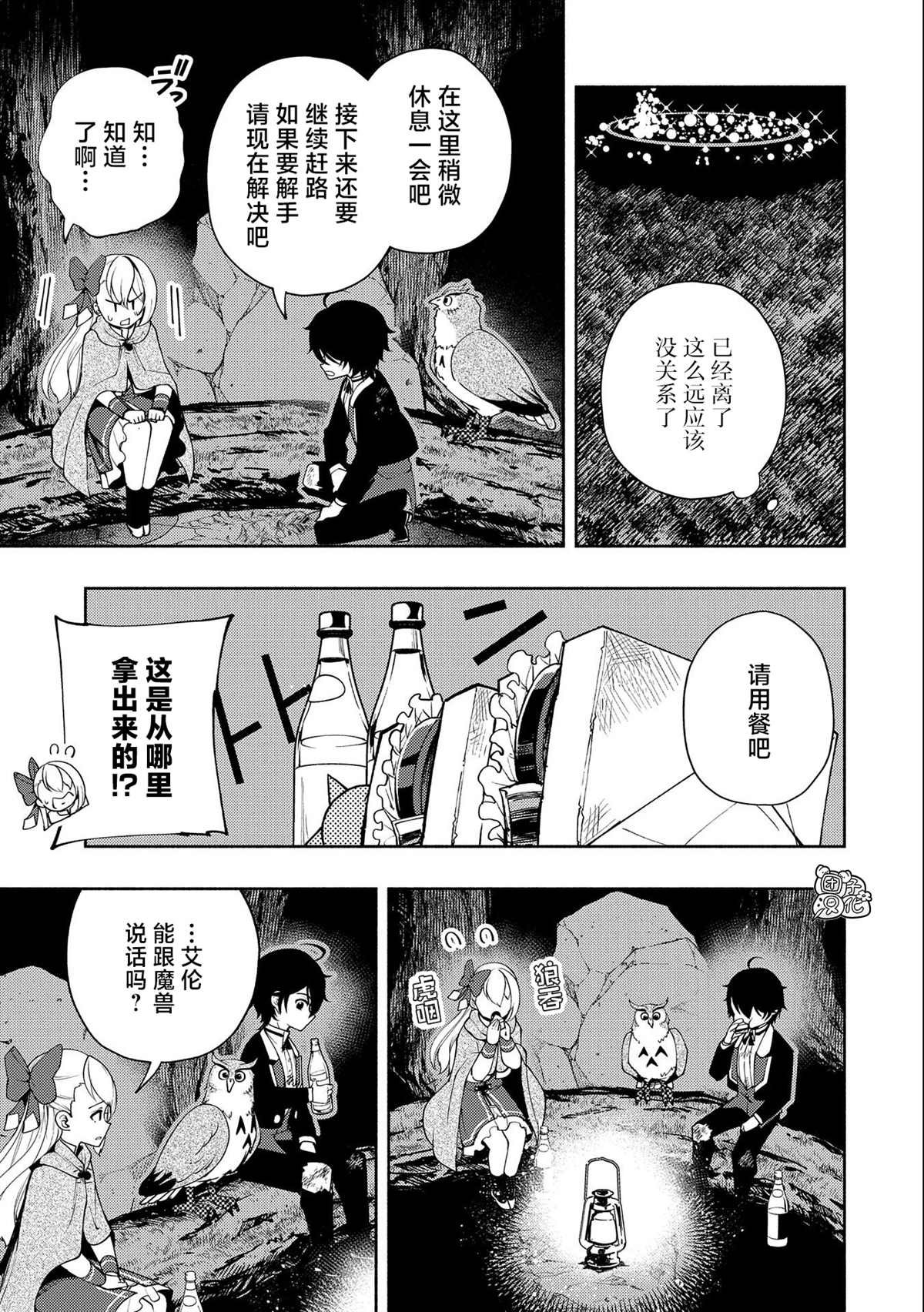 第20话 逃亡