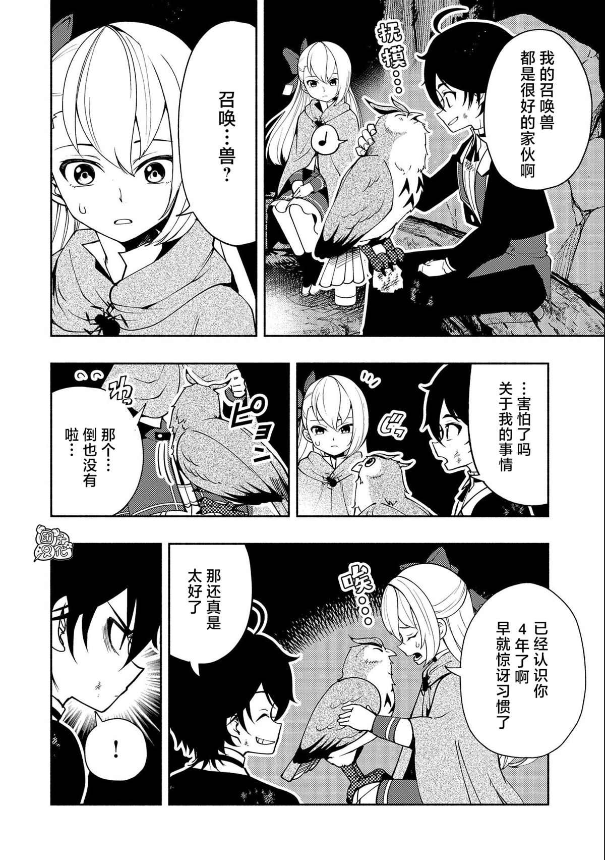 第20话 逃亡