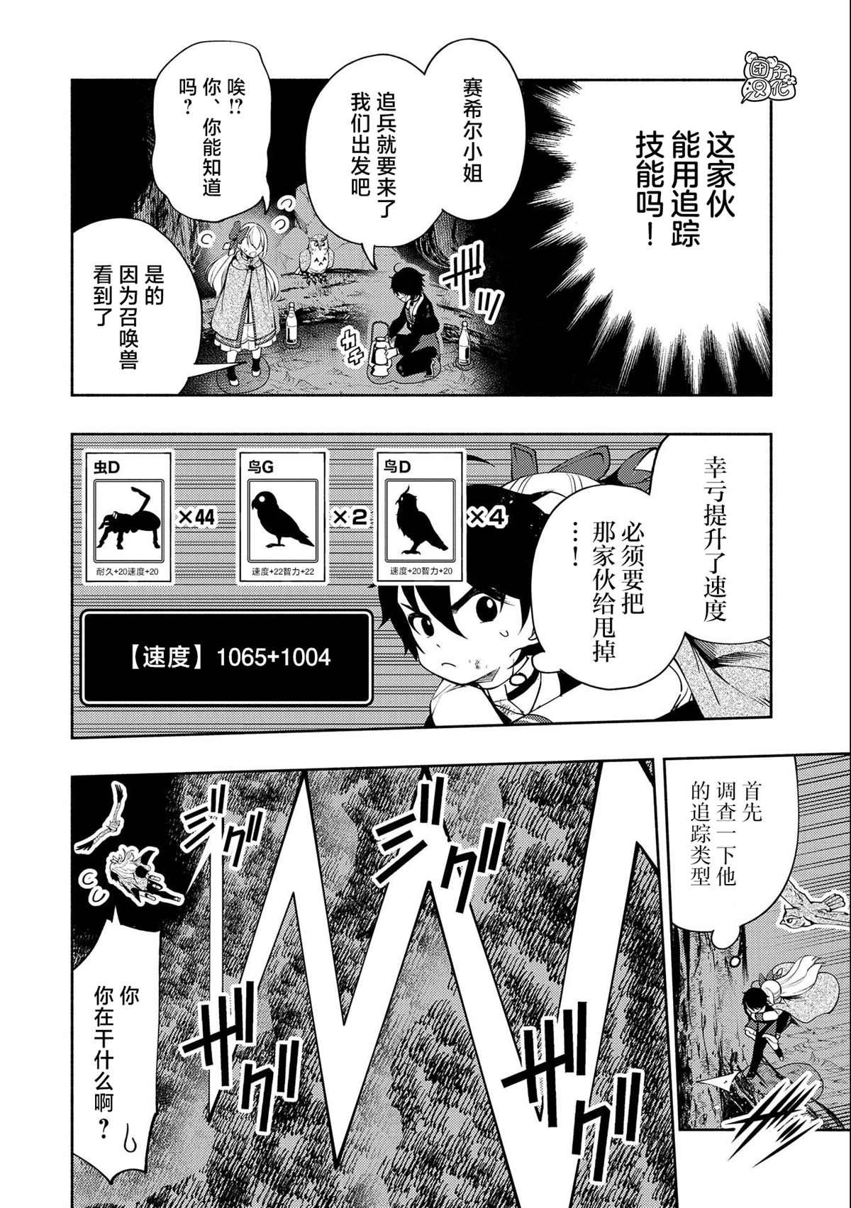 第20话 逃亡