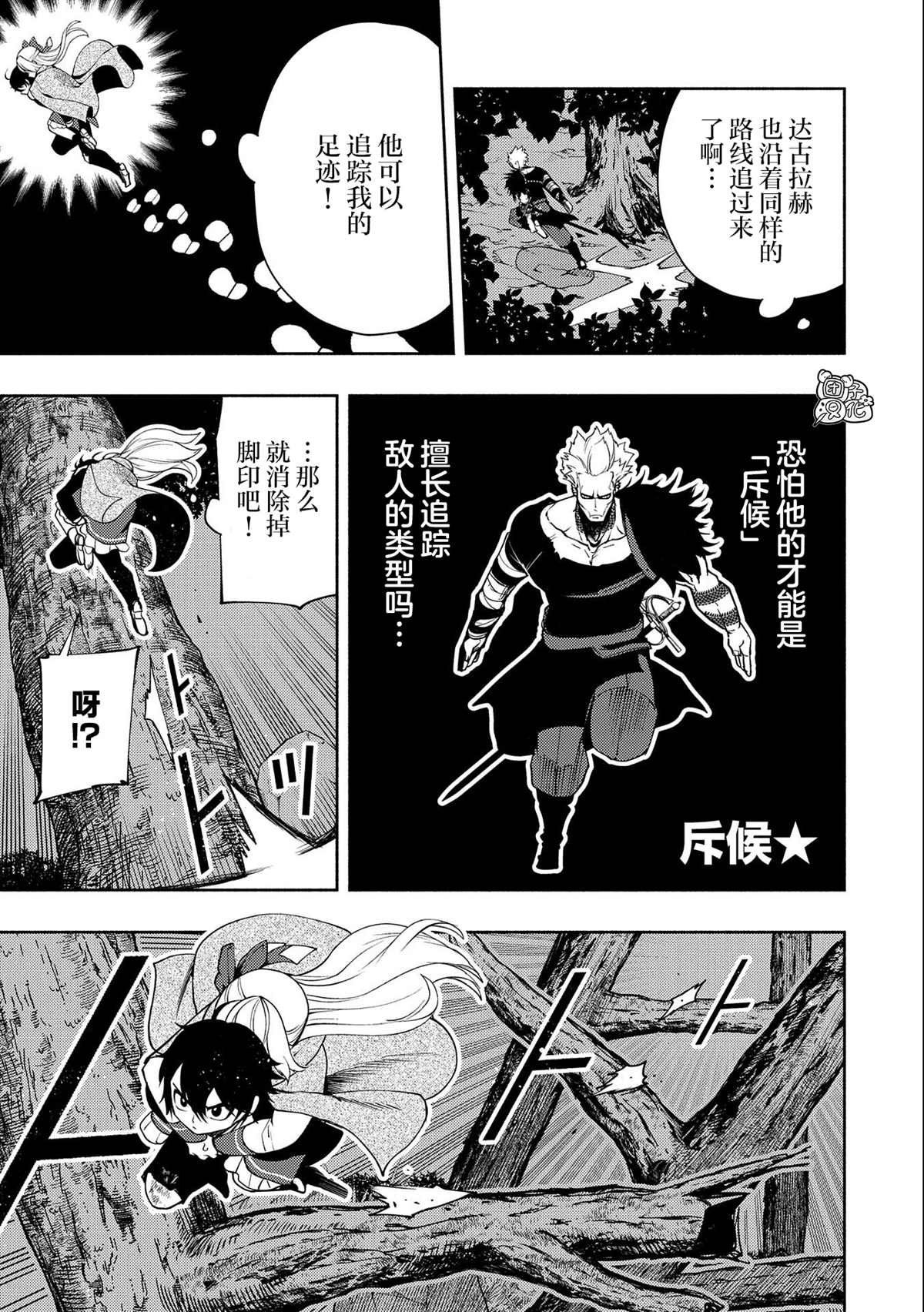 第20话 逃亡