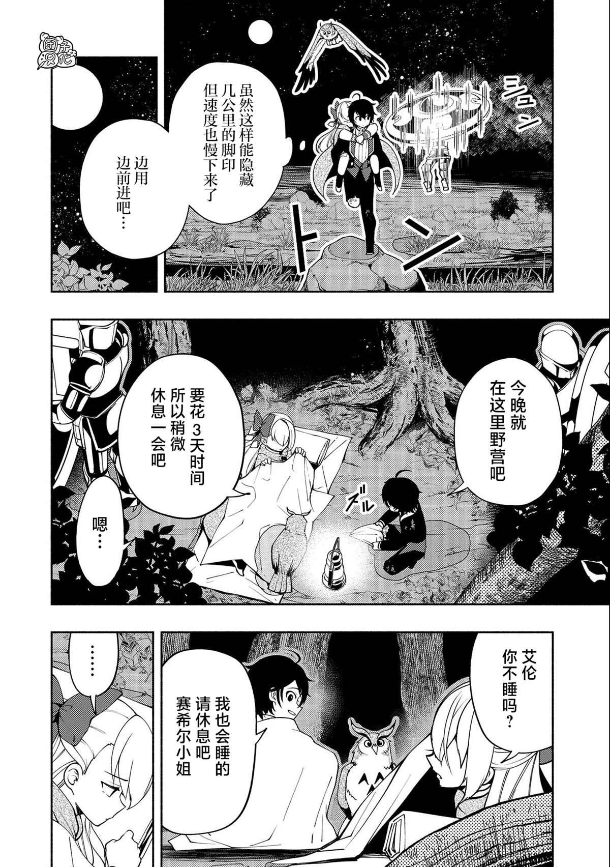 第20话 逃亡