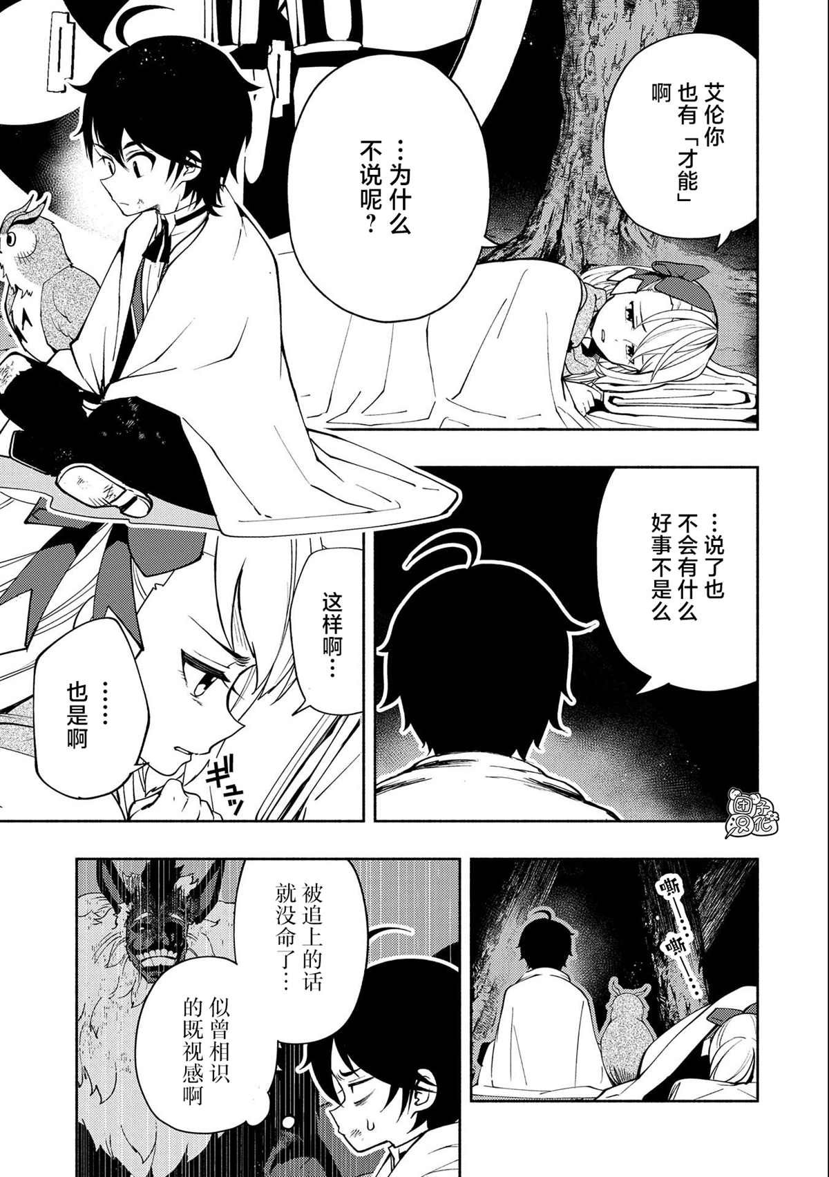 第20话 逃亡