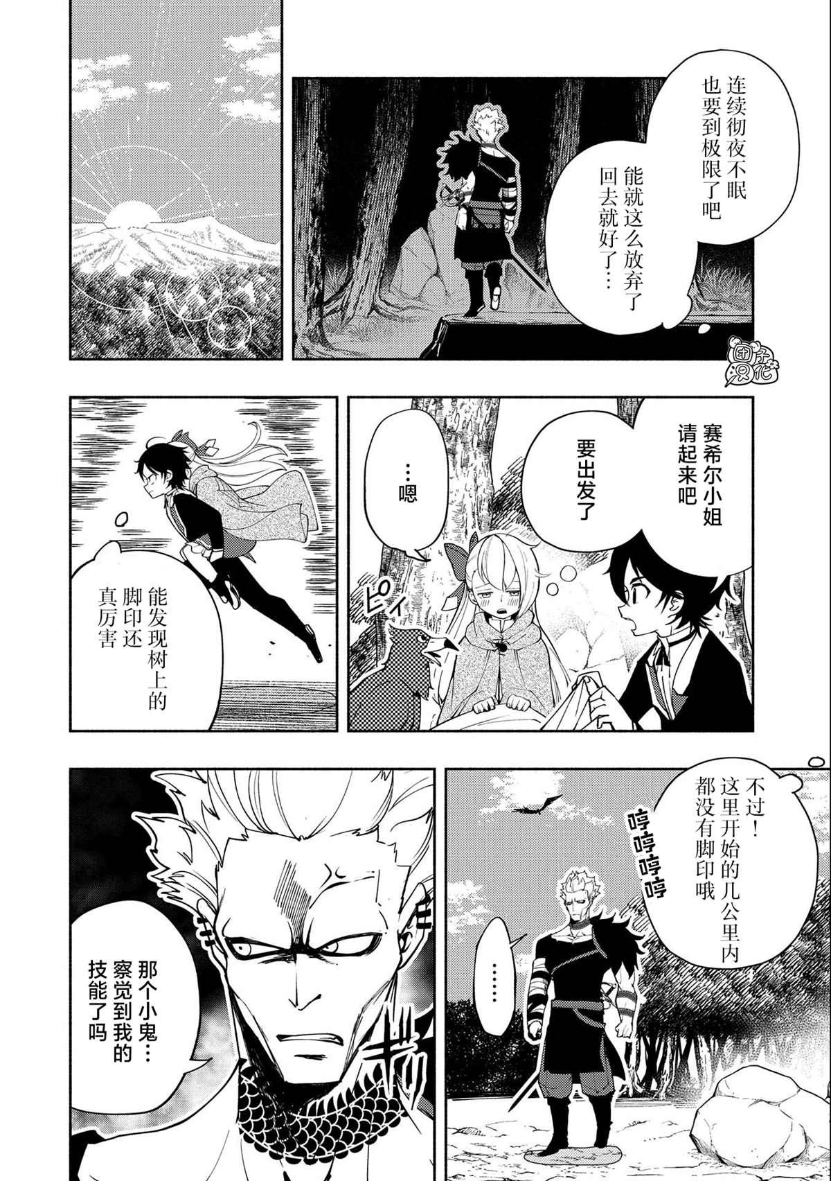 第20话 逃亡