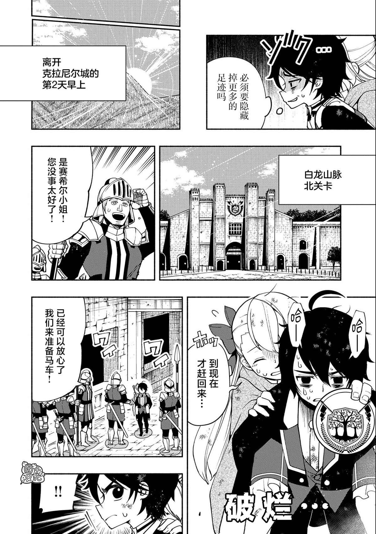 第20话 逃亡