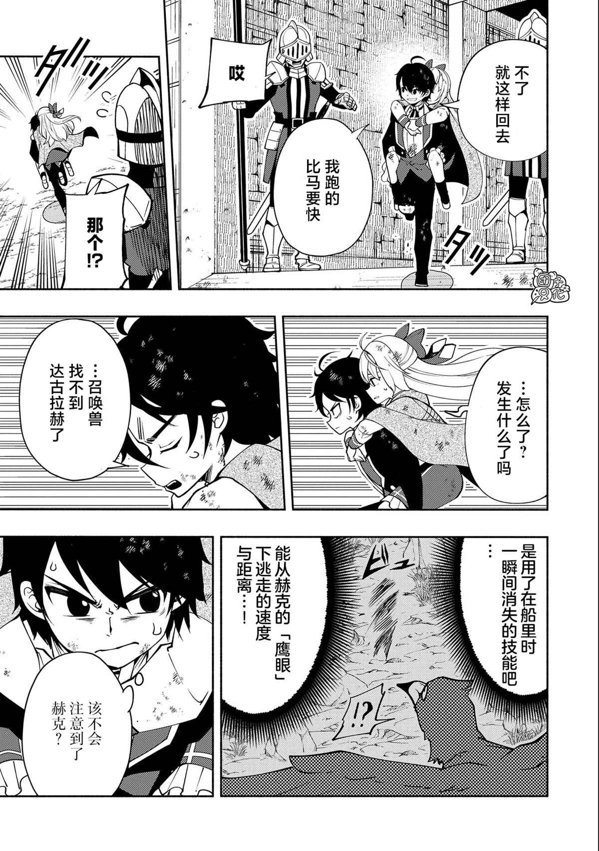 第20话 逃亡