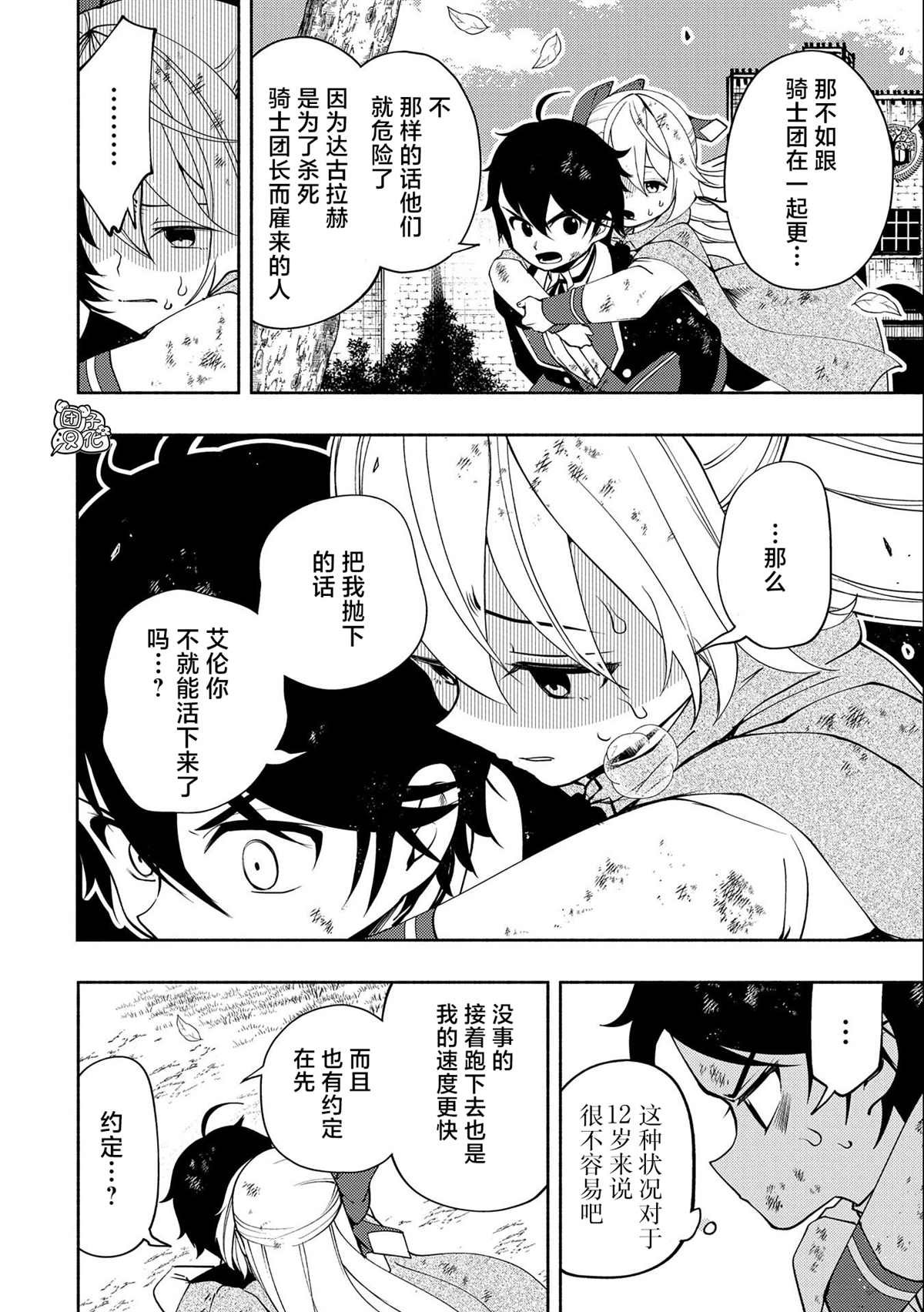 第20话 逃亡