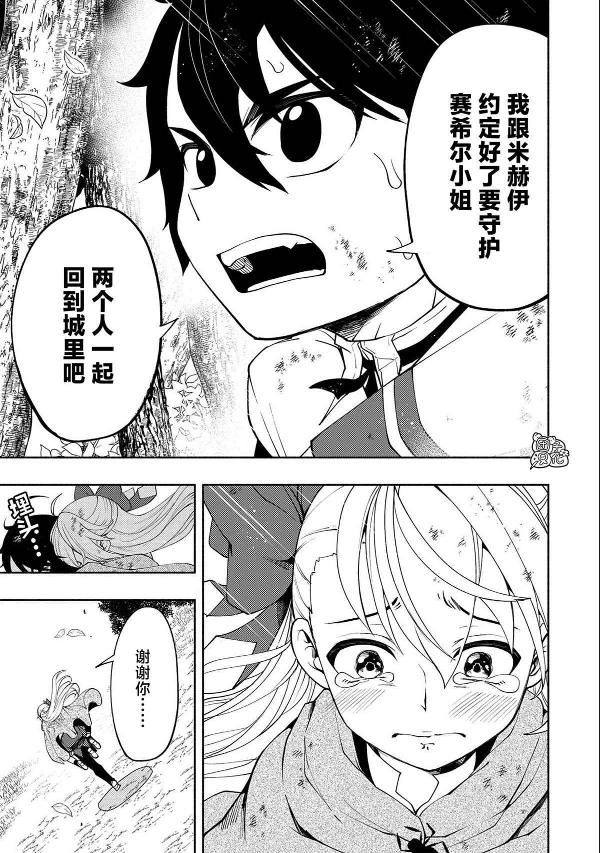 第20话 逃亡