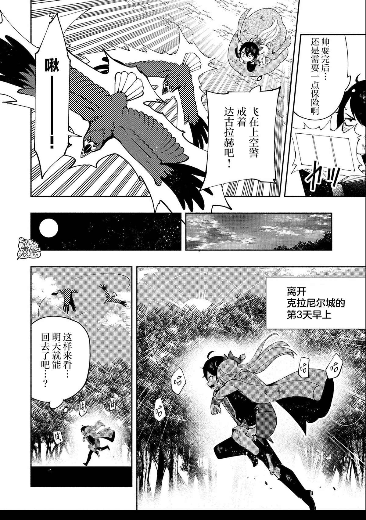 第20话 逃亡
