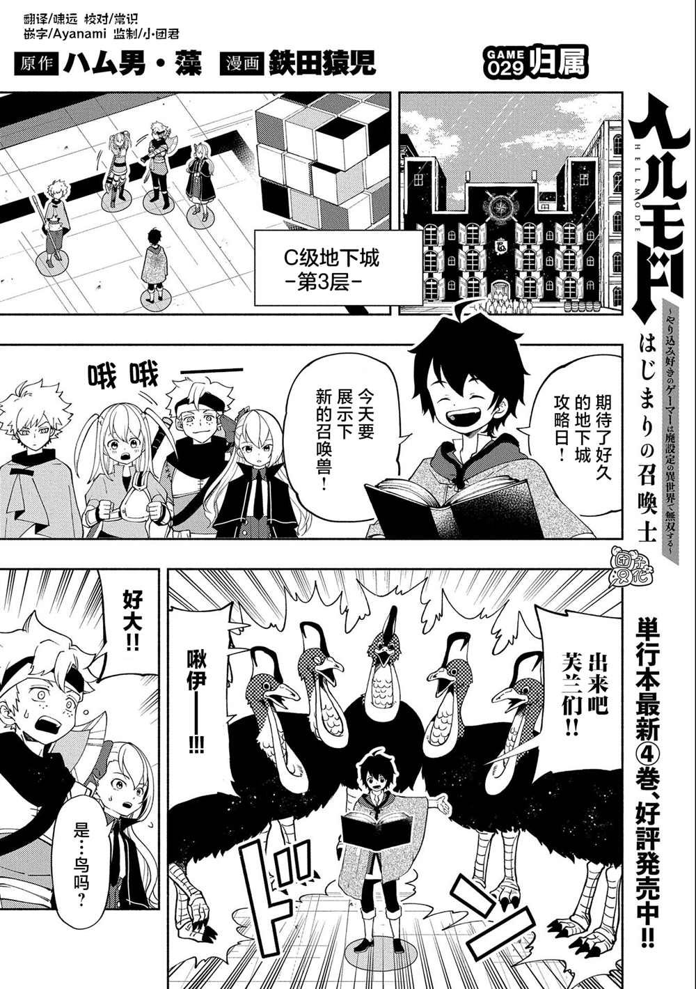 第29话