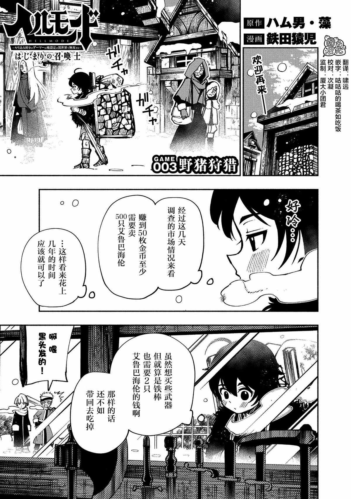 第3话 野猪狩猎