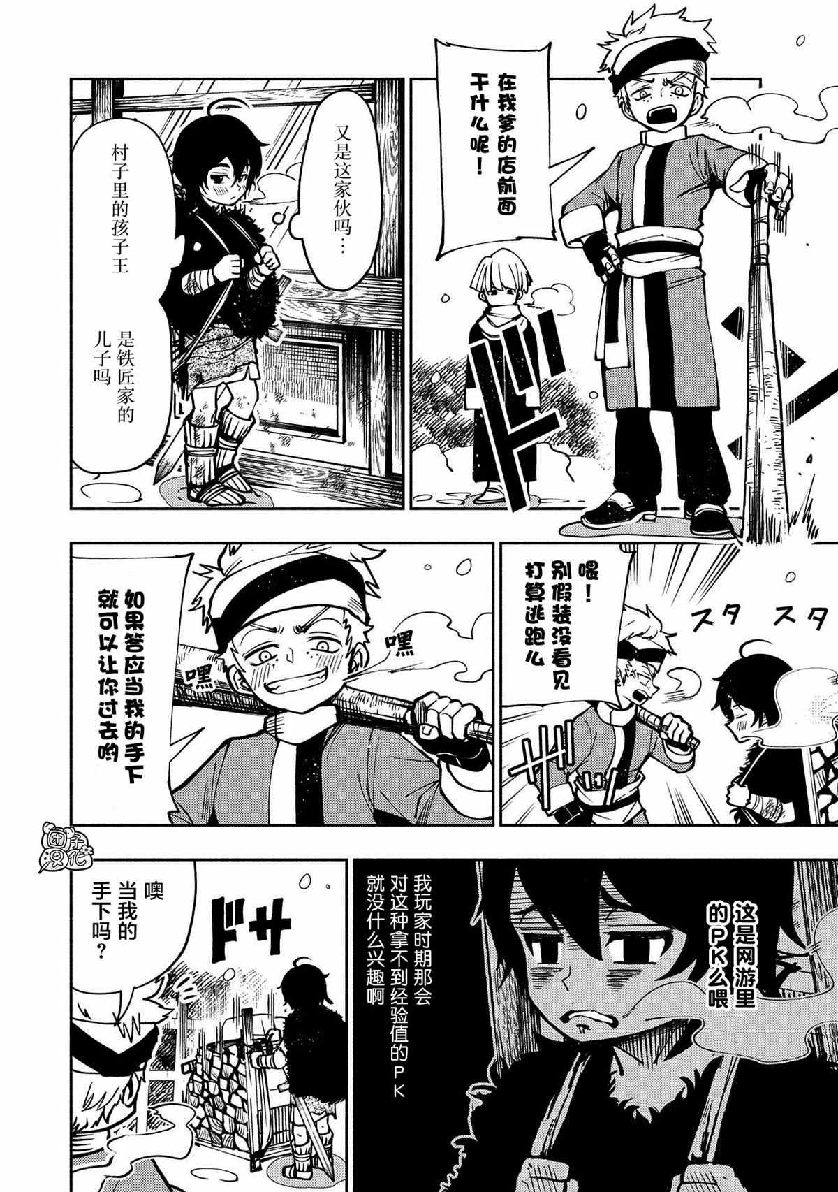 第3话 野猪狩猎
