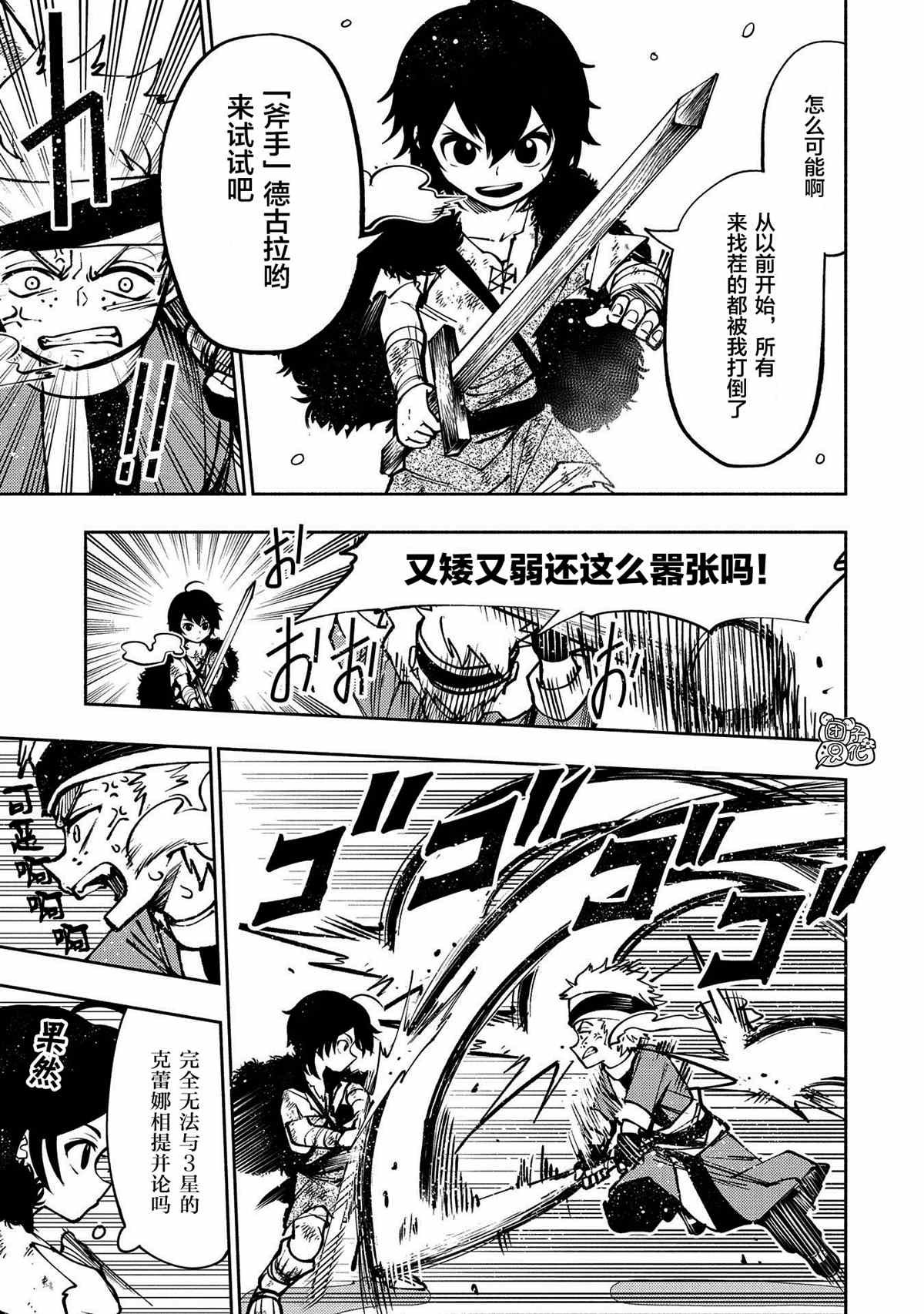 第3话 野猪狩猎