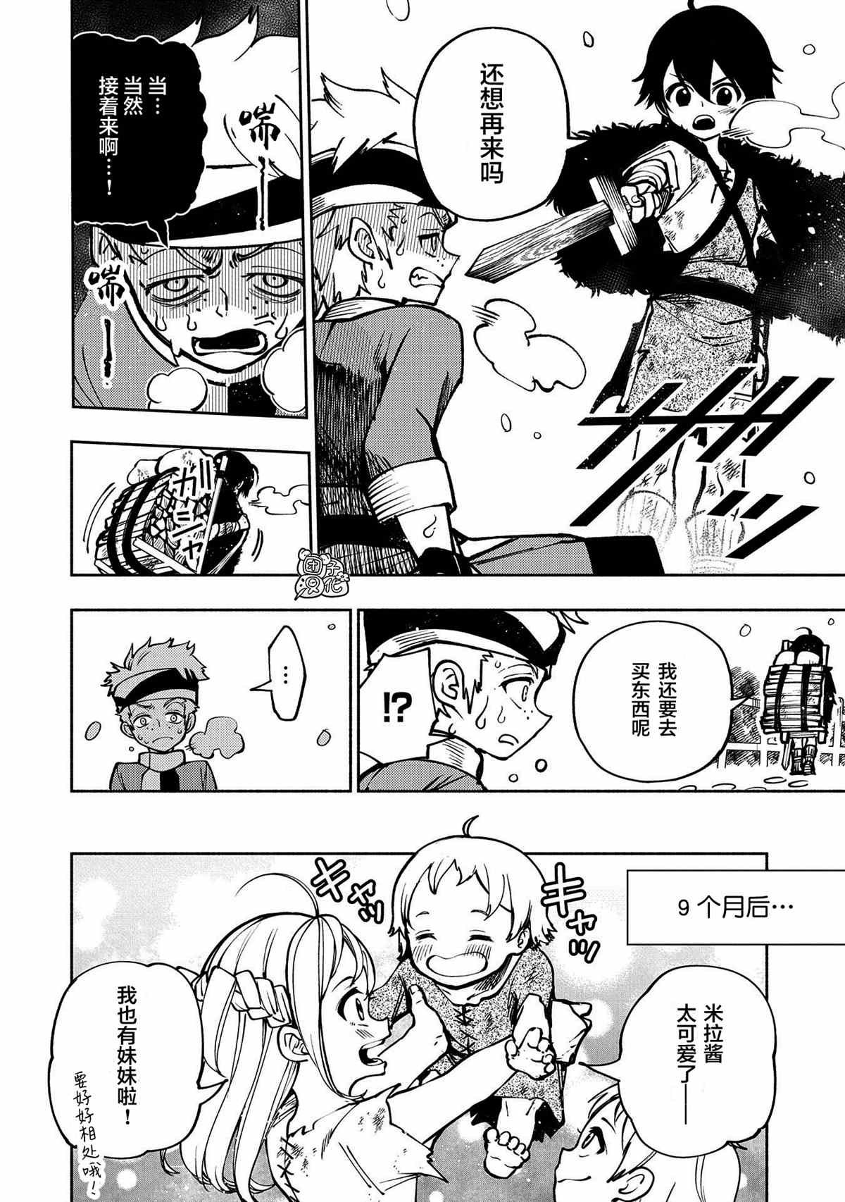 第3话 野猪狩猎