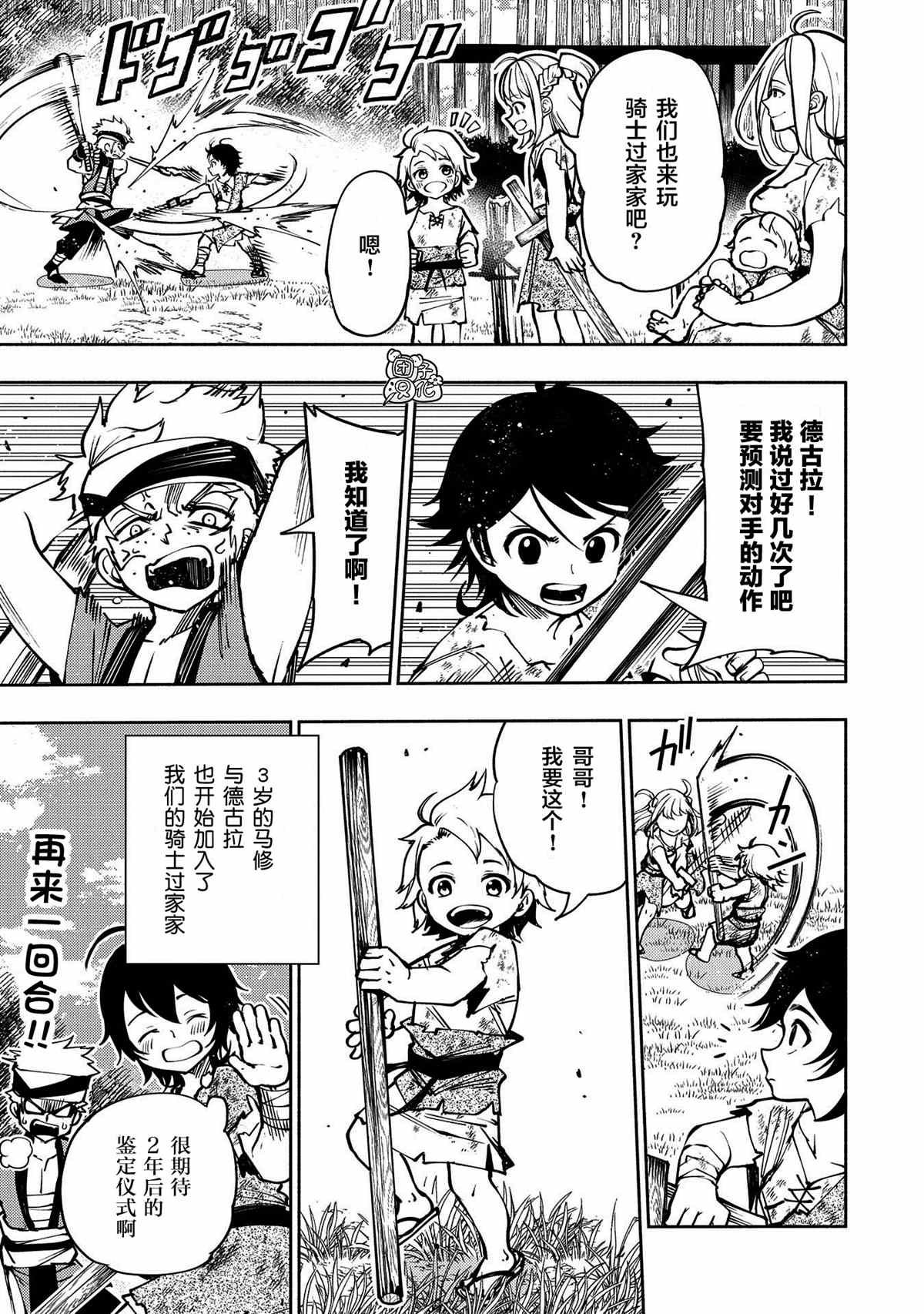 第3话 野猪狩猎