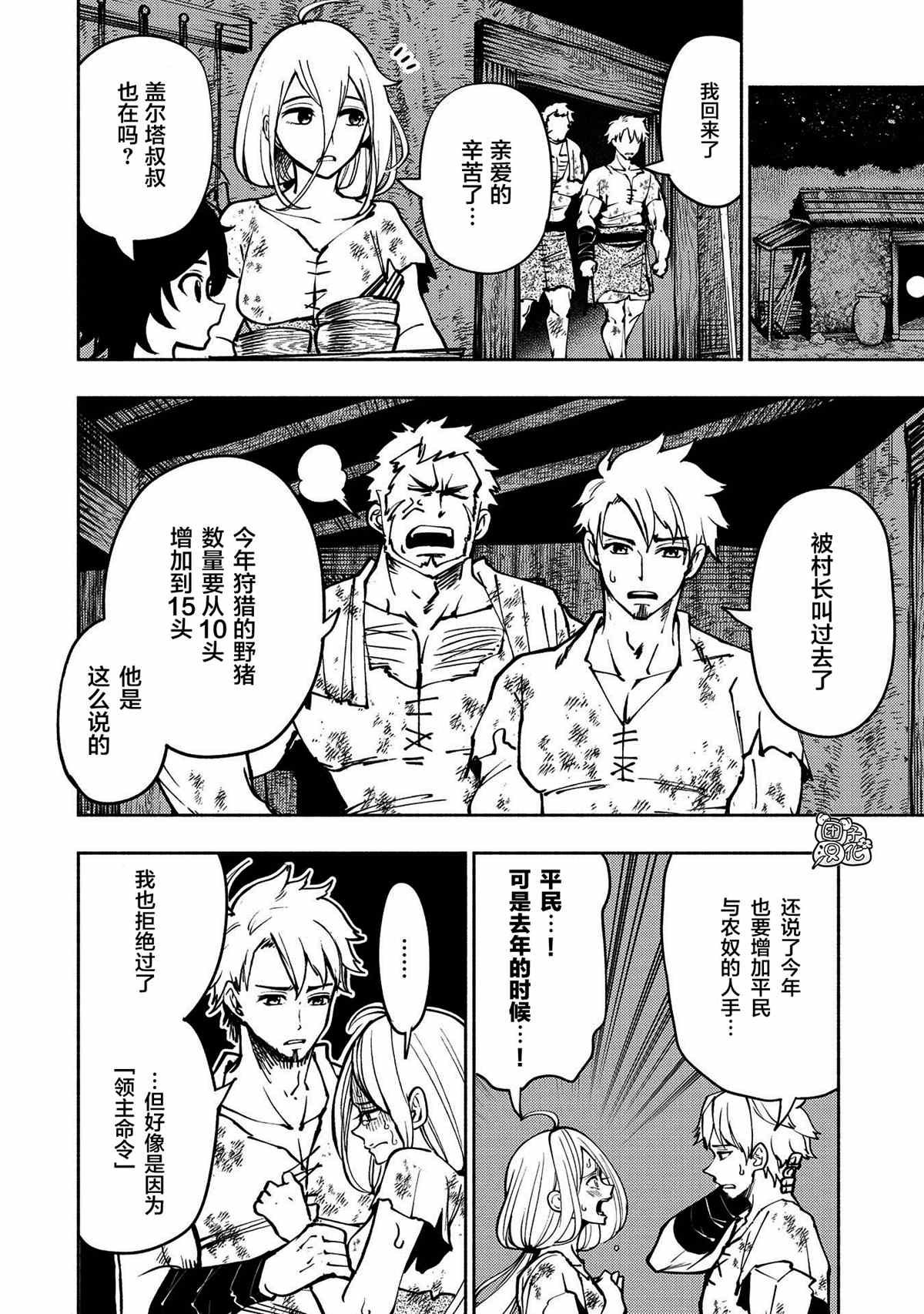 第3话 野猪狩猎