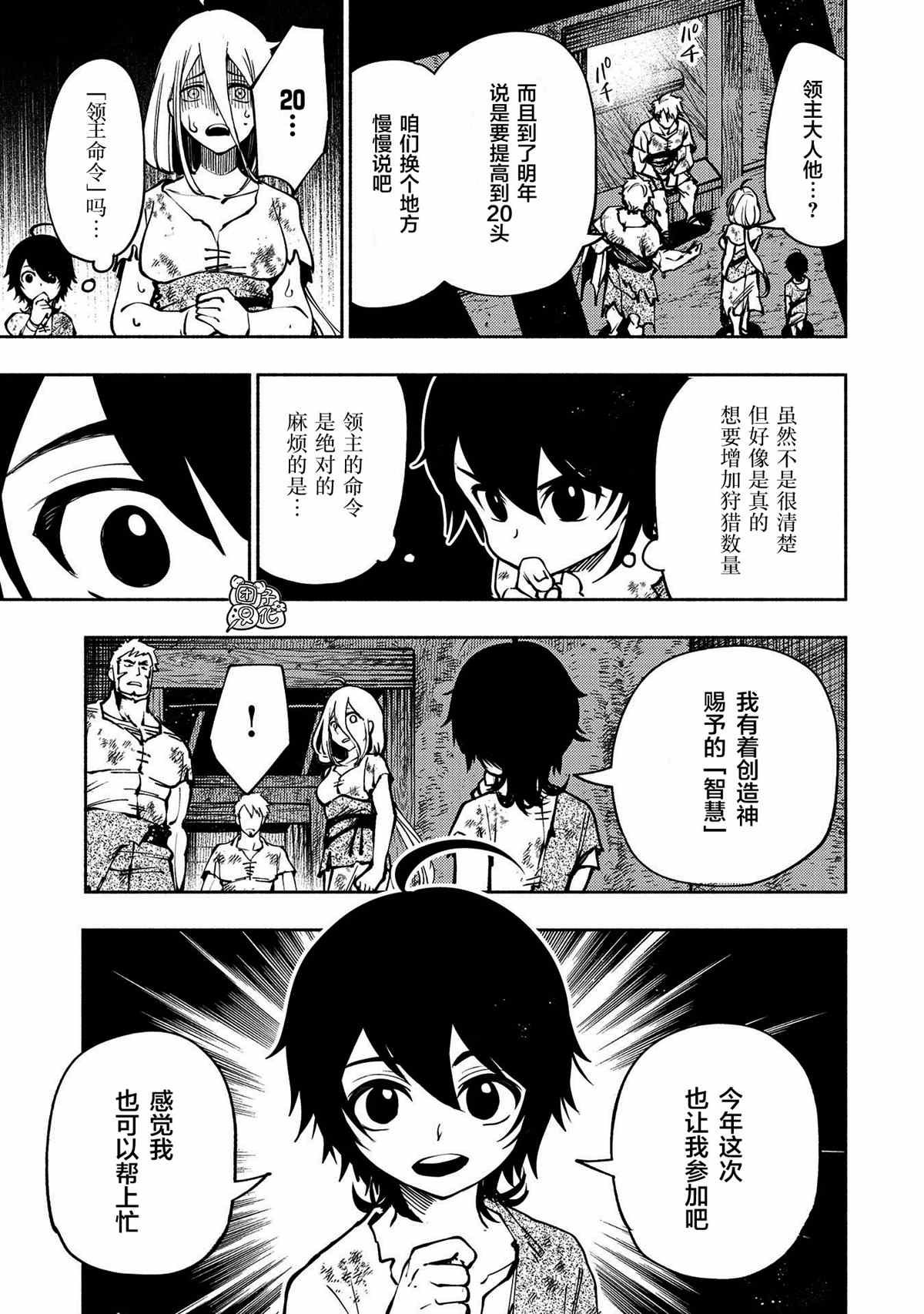 第3话 野猪狩猎