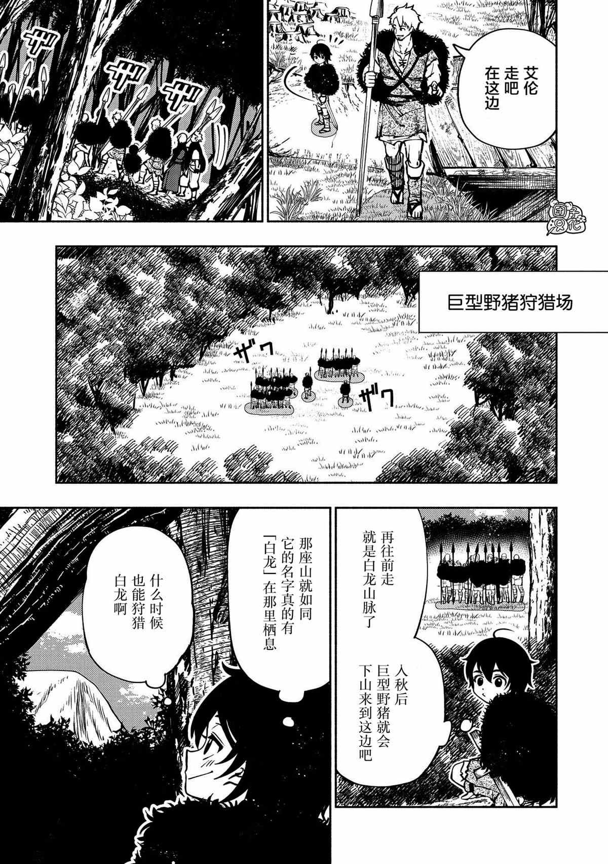 第3话 野猪狩猎
