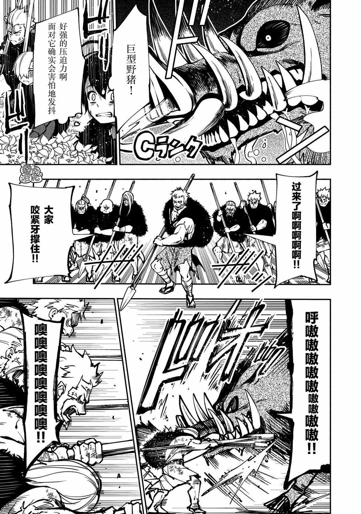 第3话 野猪狩猎