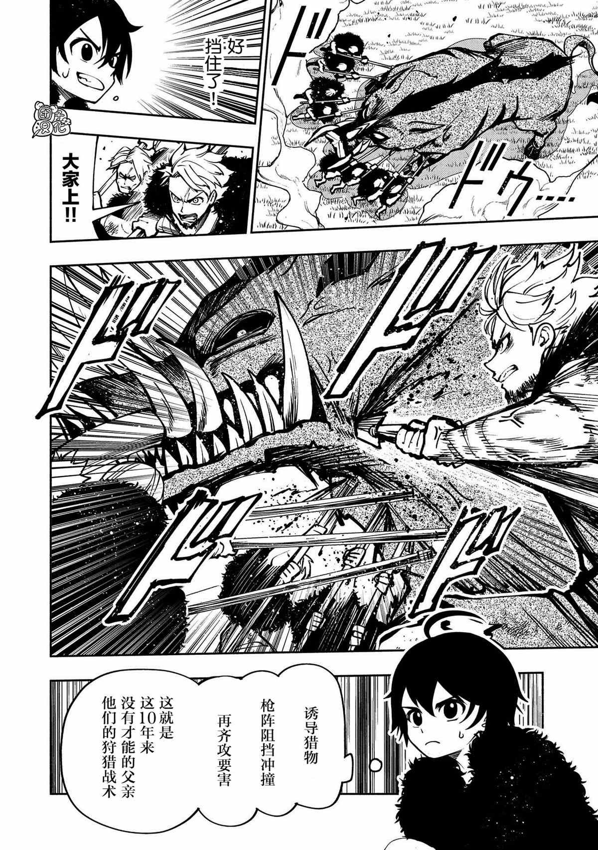 第3话 野猪狩猎