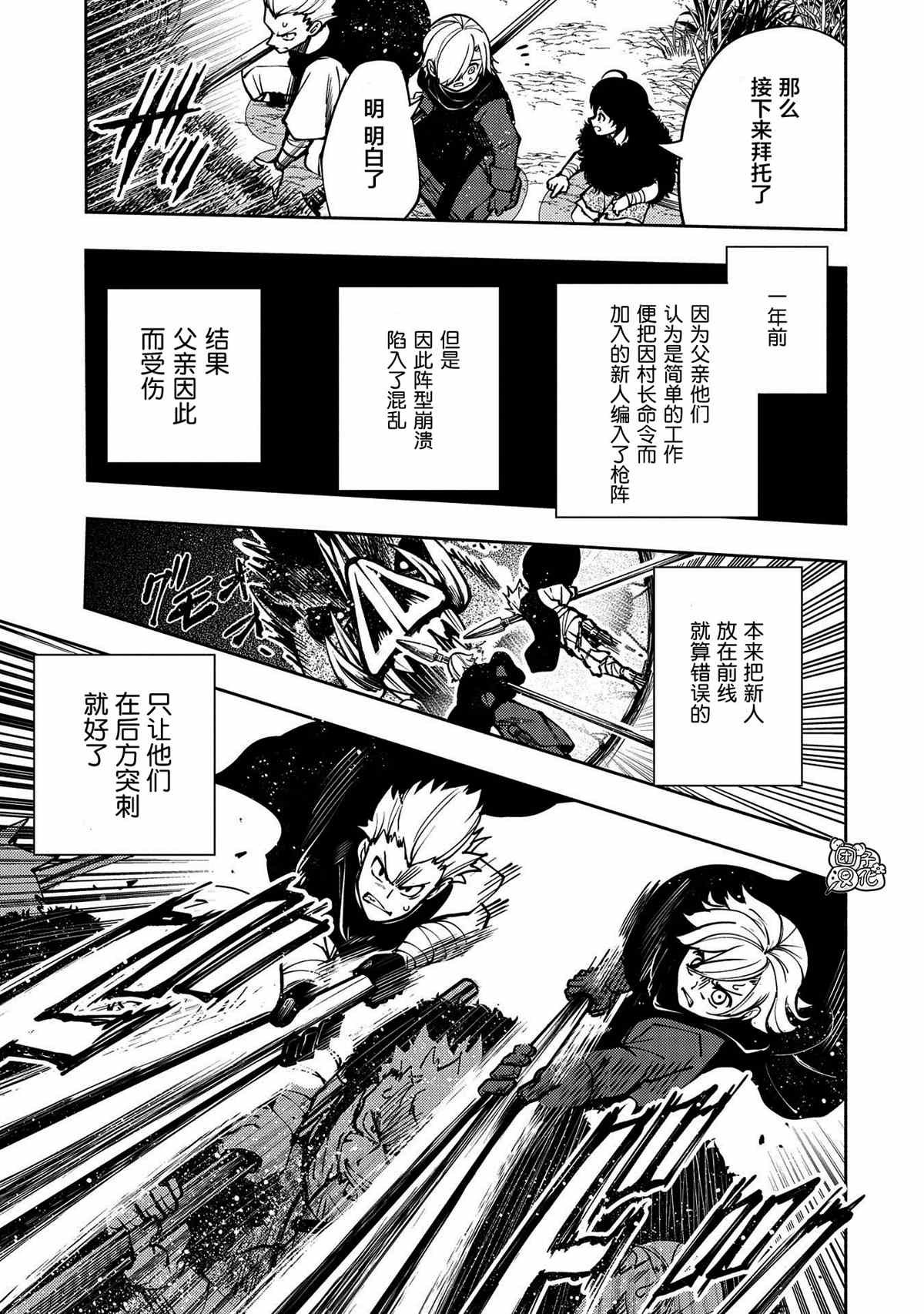 第3话 野猪狩猎
