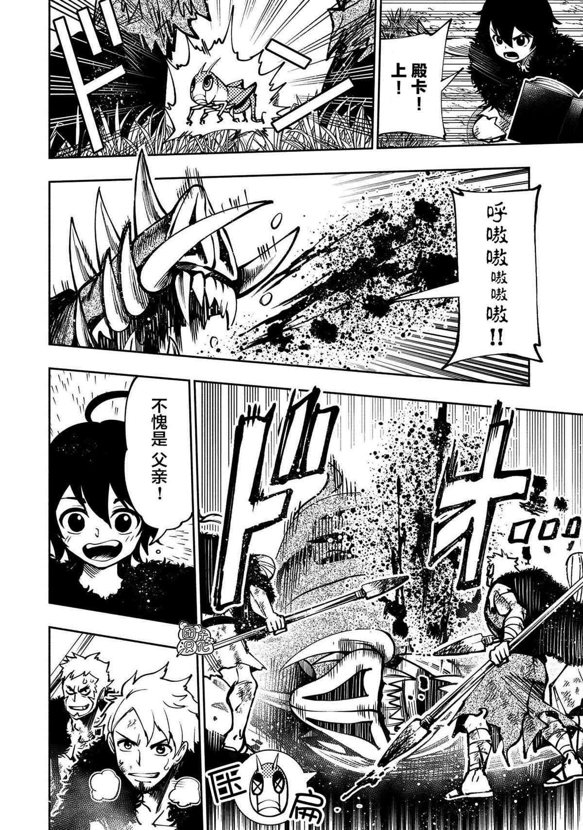 第3话 野猪狩猎