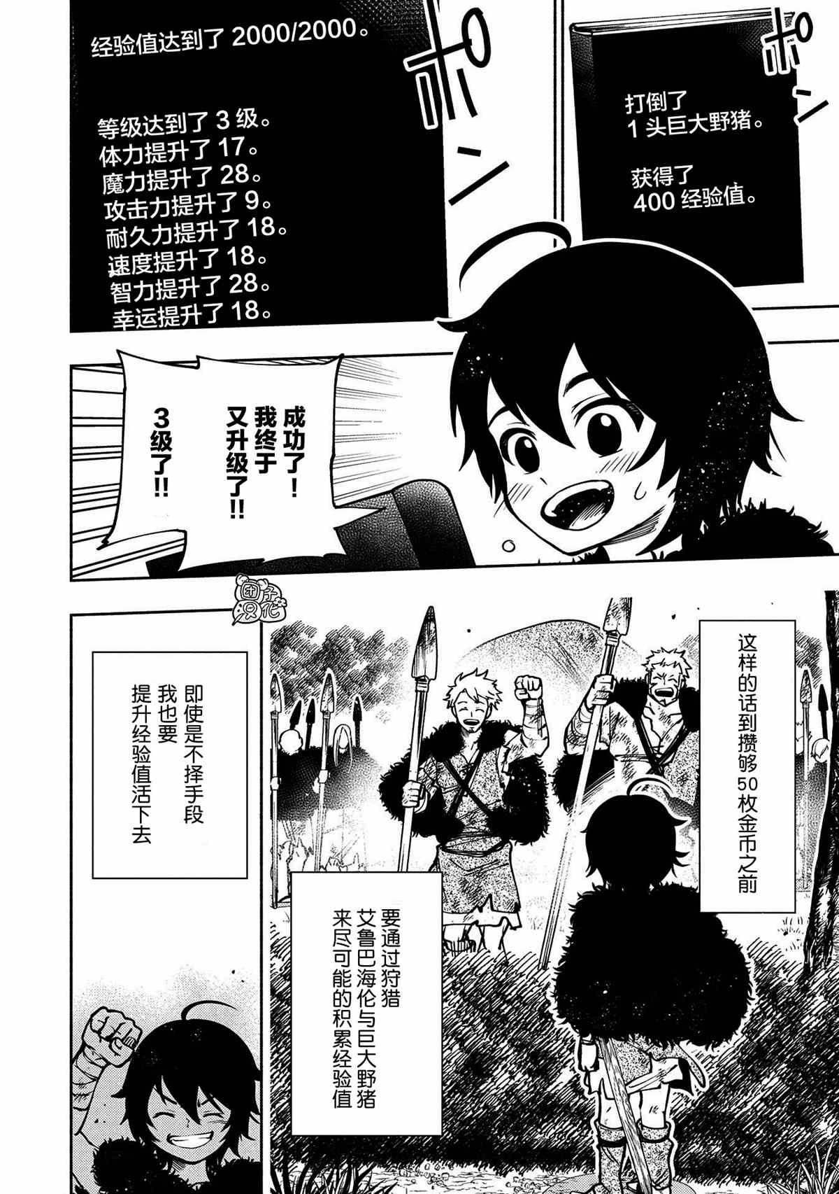 第3话 野猪狩猎