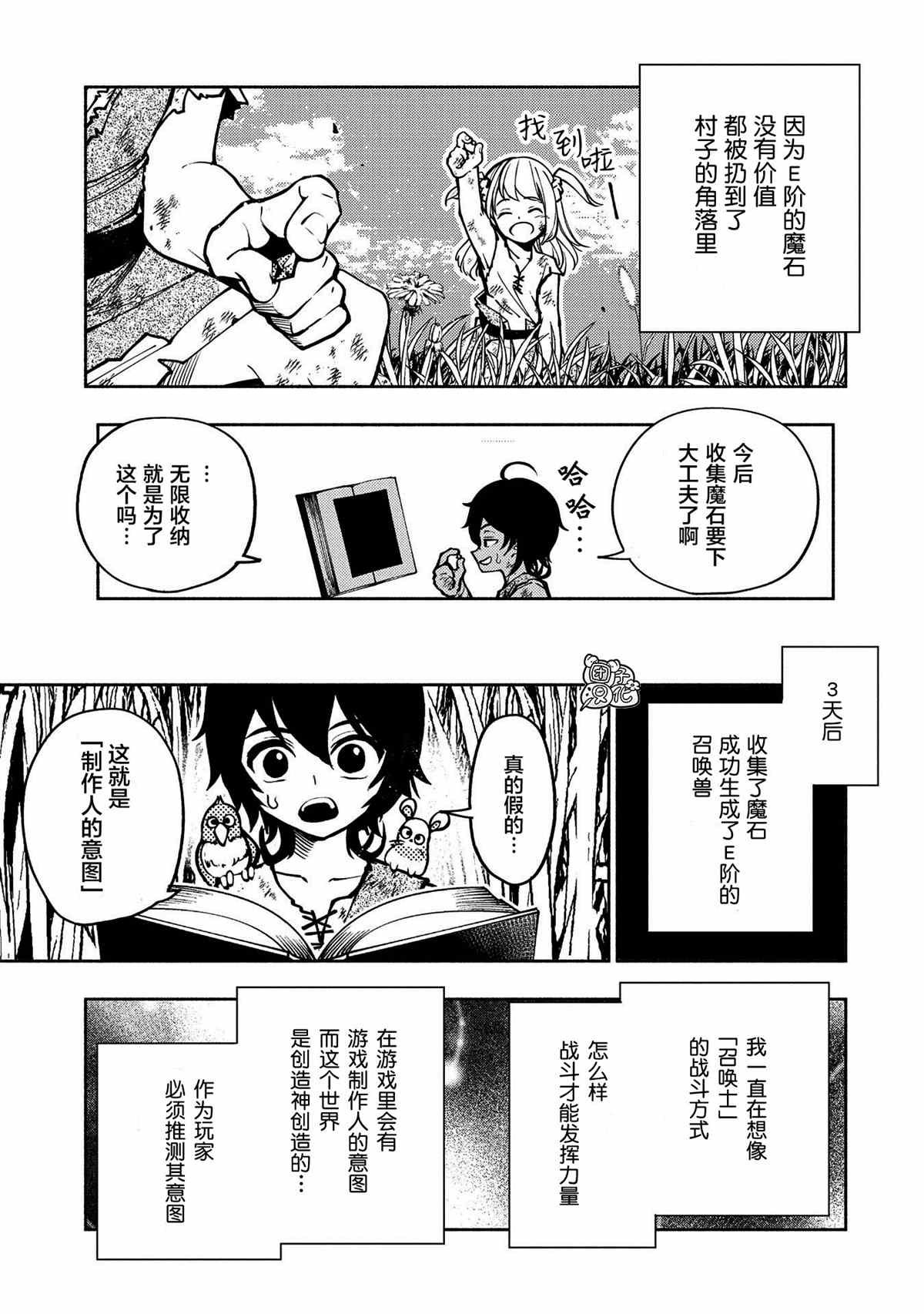 第3话 野猪狩猎