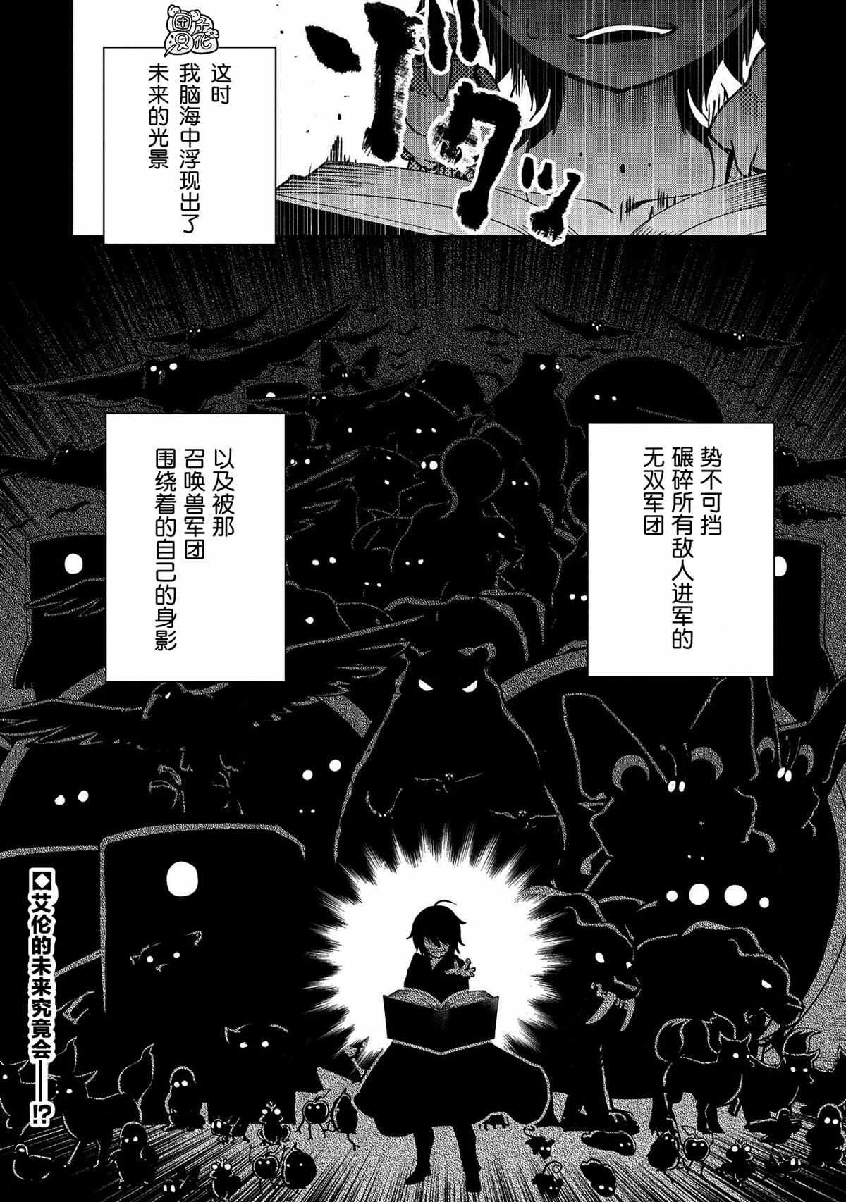 第3话 野猪狩猎