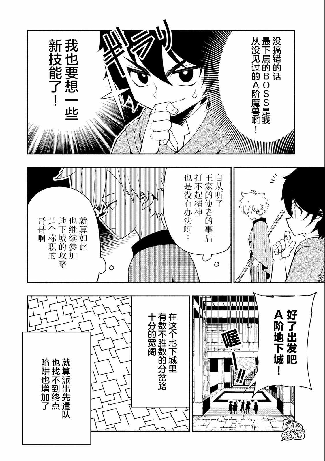 第31话 A级地下城