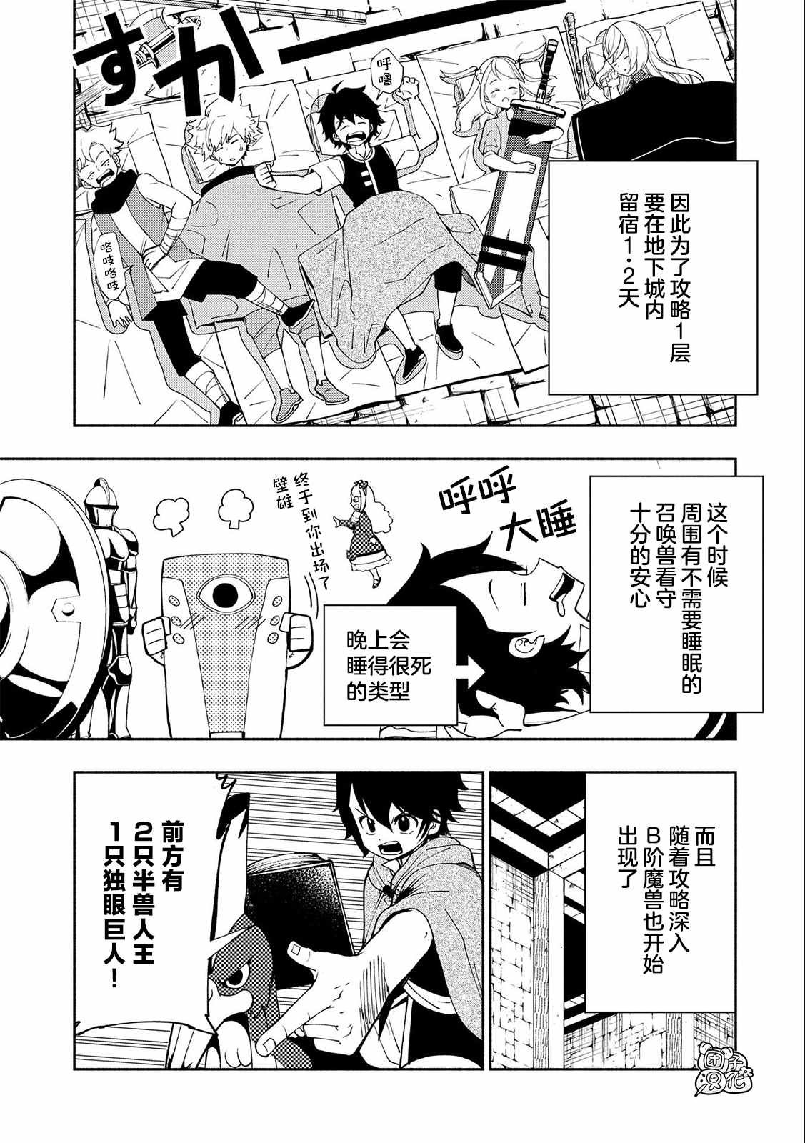 第31话 A级地下城
