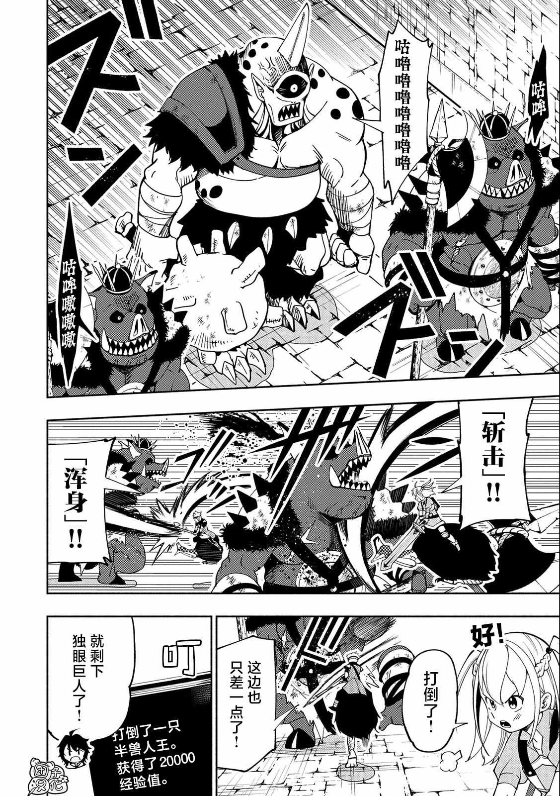 第31话 A级地下城