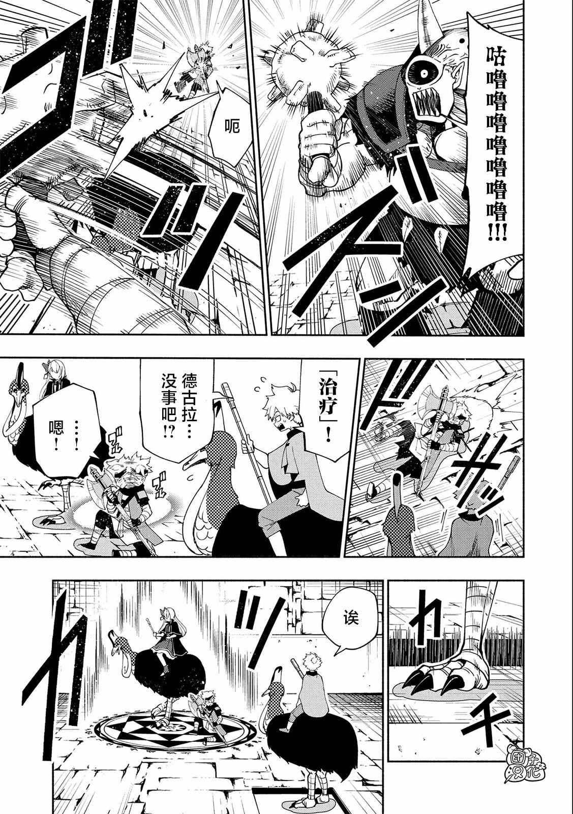 第31话 A级地下城
