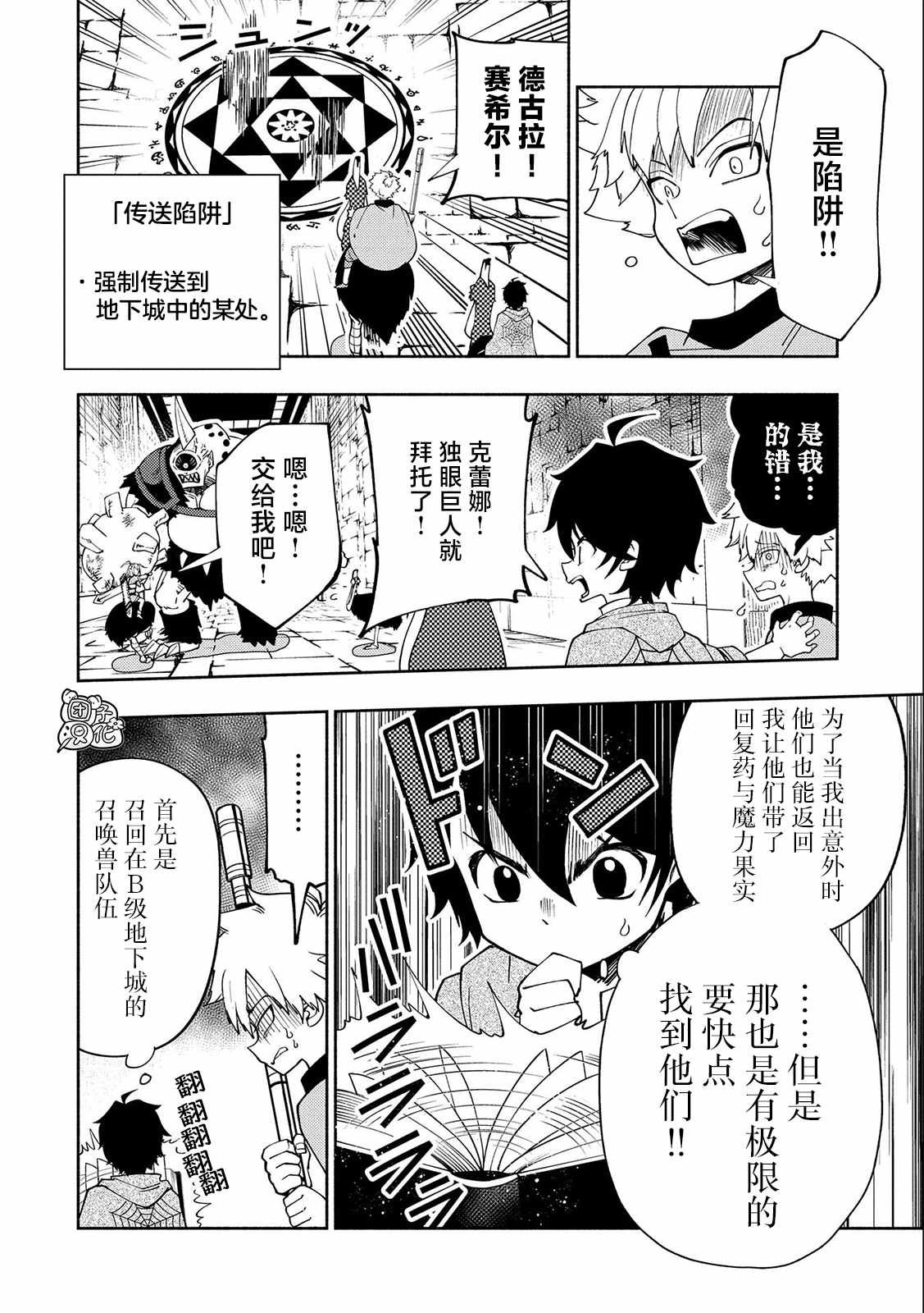 第31话 A级地下城