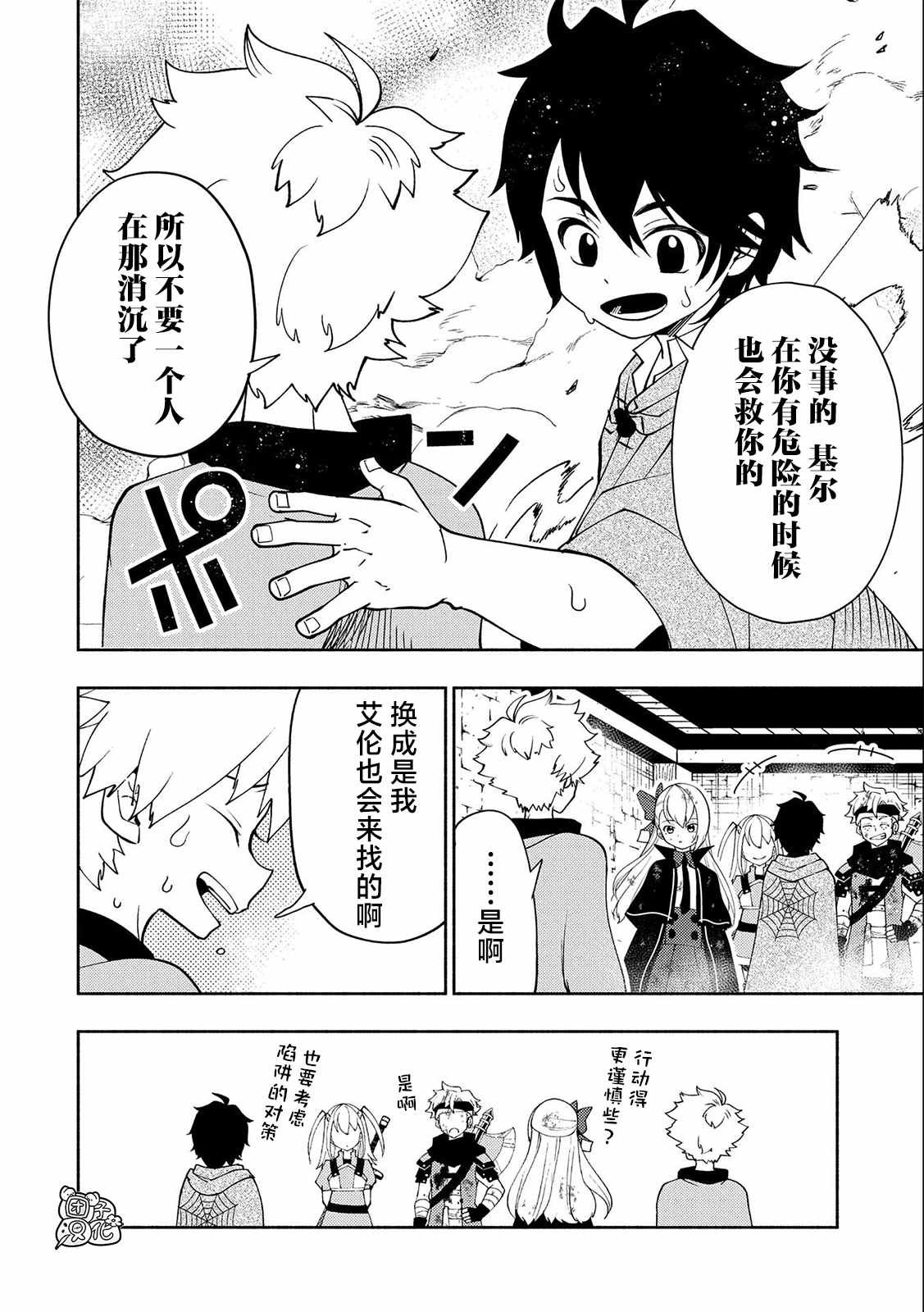 第31话 A级地下城