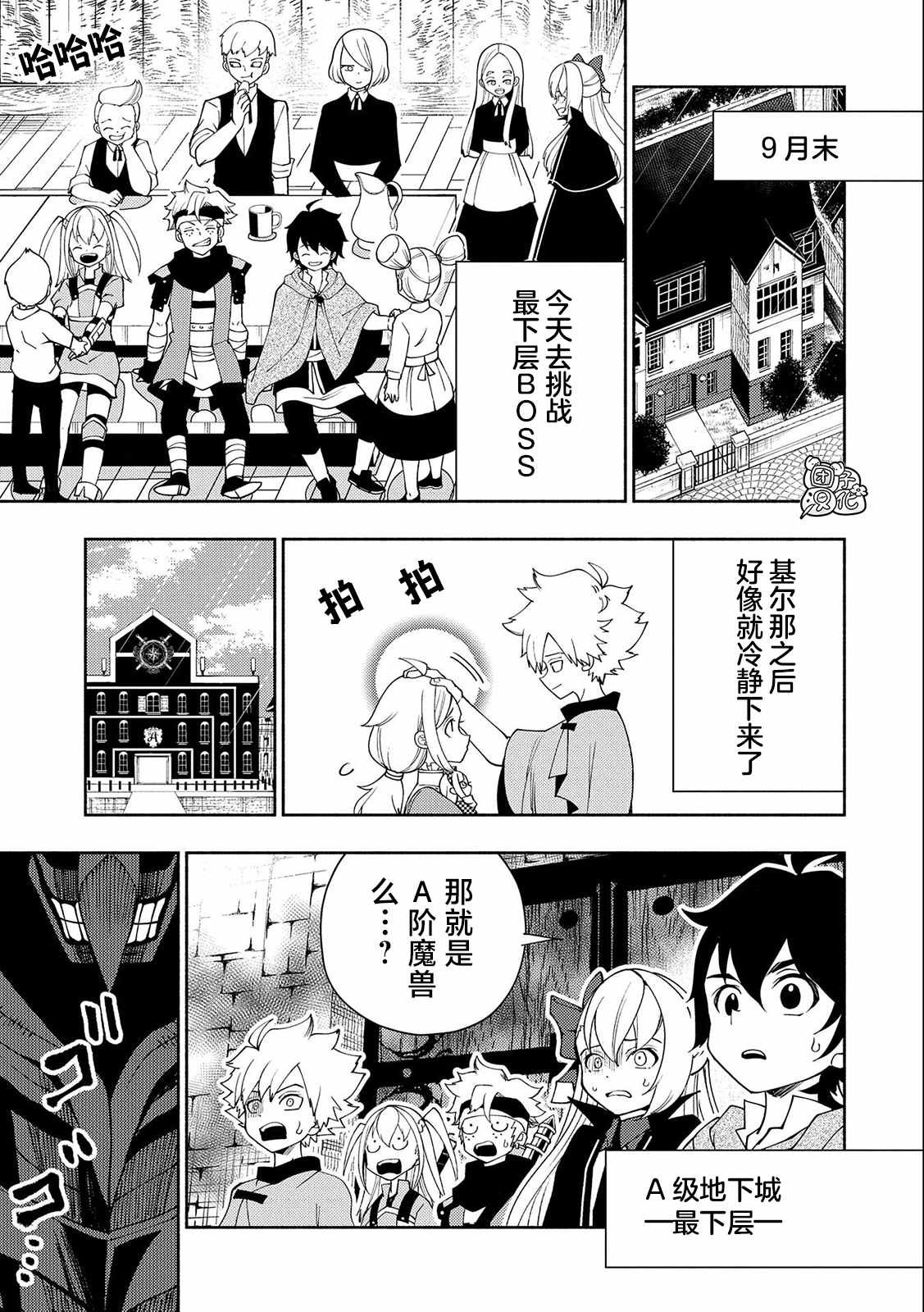 第31话 A级地下城