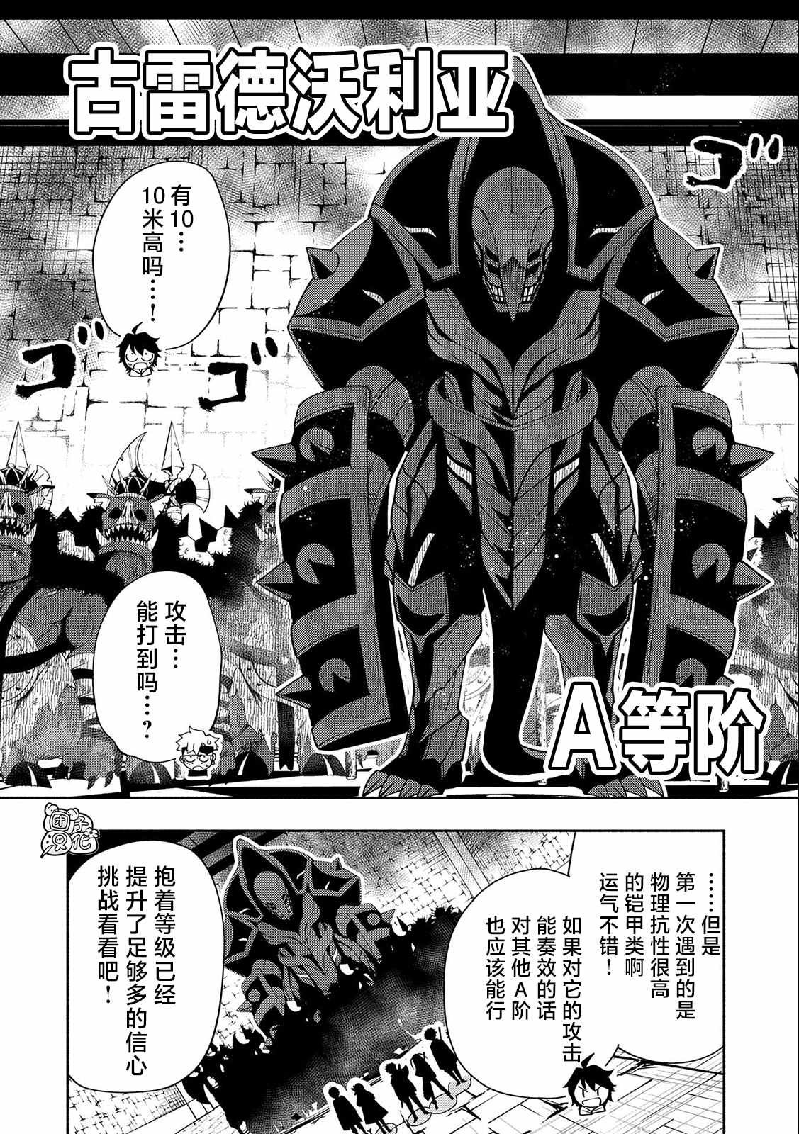 第31话 A级地下城