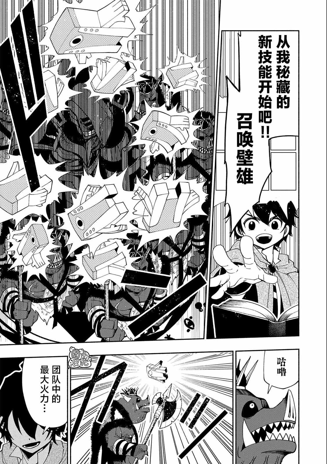 第31话 A级地下城